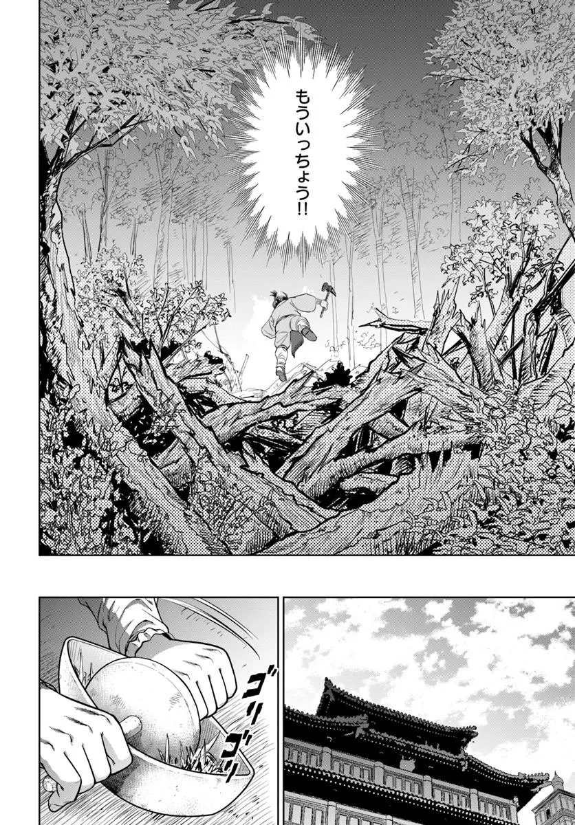 FUSHI WO MOTOMERU MONO, KORE WO DOUSHI TO YOBU Chap 8.1 - Pic 16
