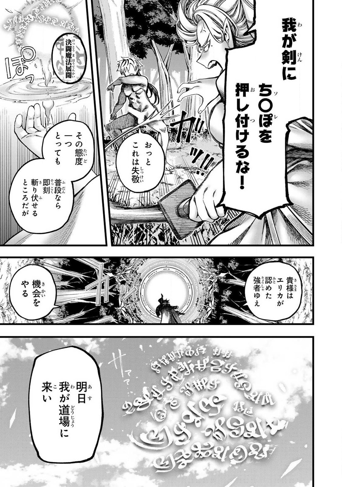 10000 HITOKIRI NO MAHOU TSUKAI Chap 3.2 - Pic 16