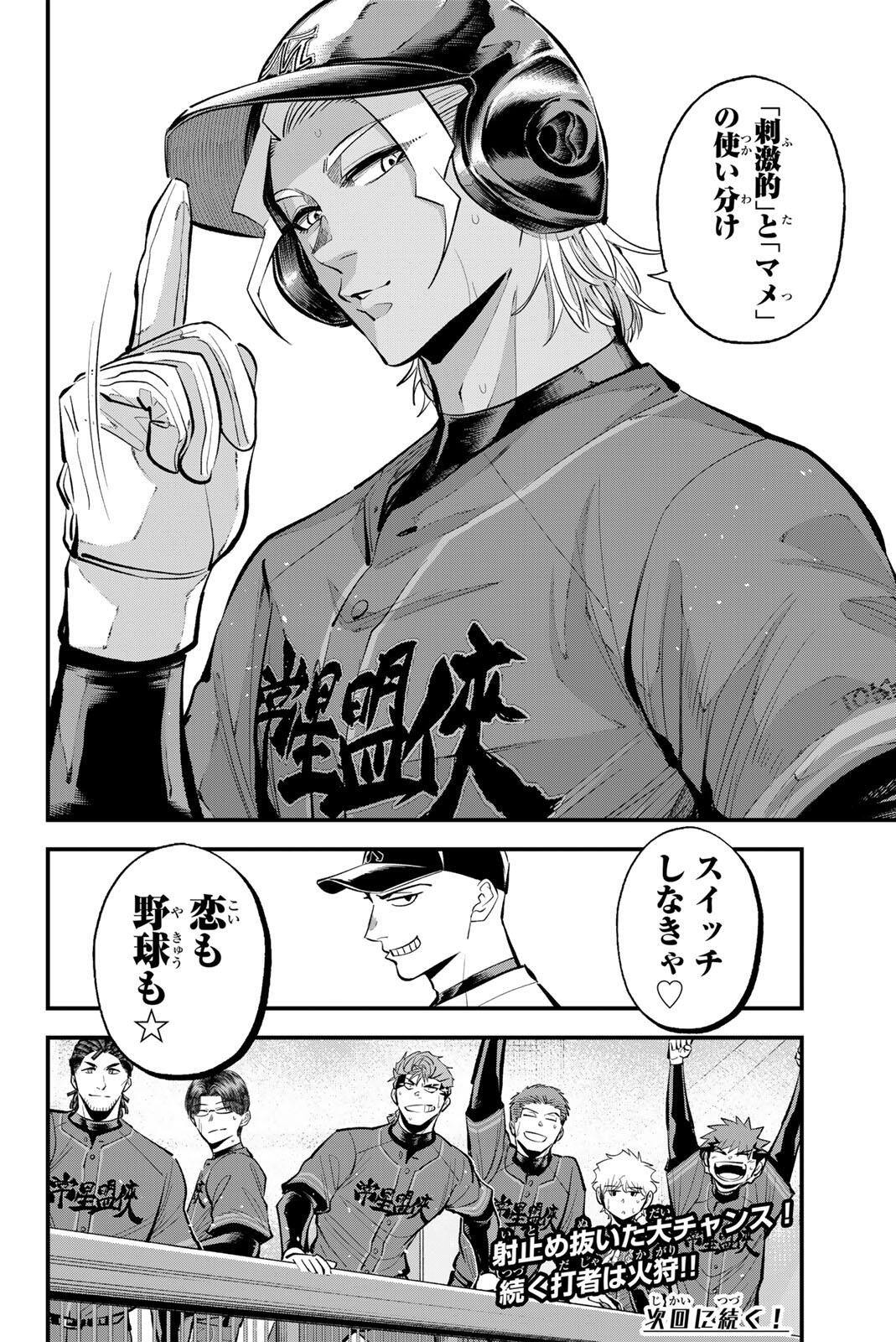 IRREGULARS Chap 233 - Pic 16