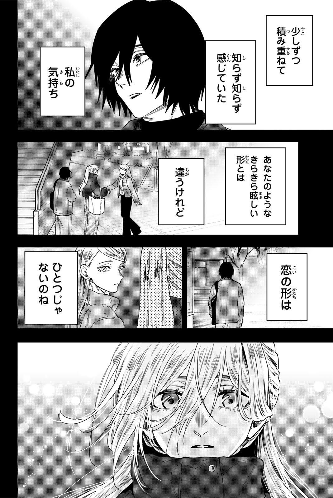 KAORU HANA WA RIN TO SAKU Chap 204 - Pic 16