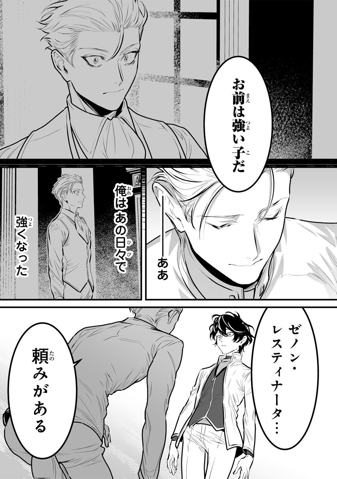 YAMI KAKUSEI SHITE SHUJINKOU NI BOKOSARERU KAMASEINU NI HYOUI SHITA GA GENSAKU TO CHIGAITSUGITE TOMADOITTE RU Chap 16 - Pic 16