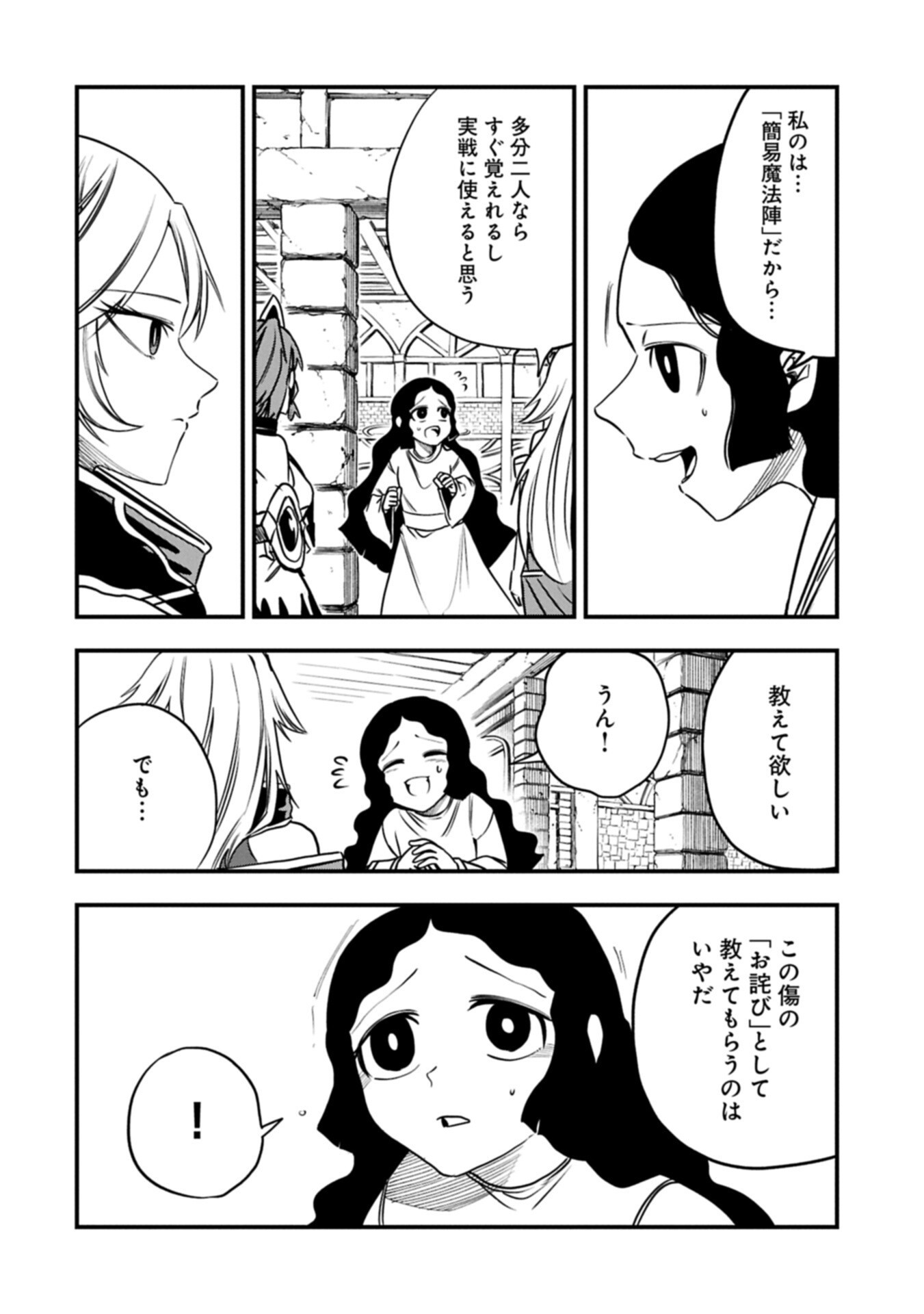 UMARETA CHOKUGO NI SUTERARETA KEDO, ZENSEI GA TAIKENSHA DATTA NO DE YOYUU DE IKITEMASU Chap 87.1 - Pic 16