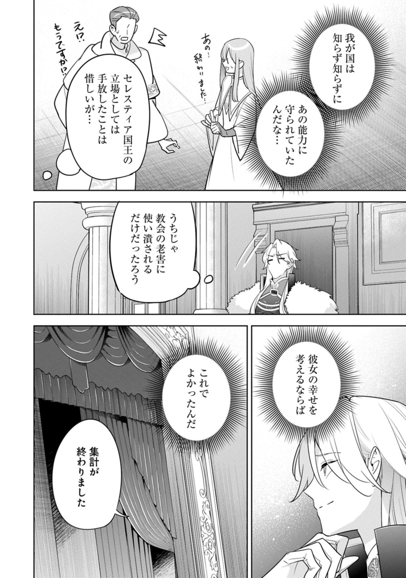 MUJIKAKU SEIJO WA KYOU MO MUISHIKI NI CHIKARA O TARE NAGASU: IMADAI NO SEIJO WA ANE DE HANAKU, IMOUTO NO WATASHI DATTA MITAI DESU Chap 44.1 - Pic 16