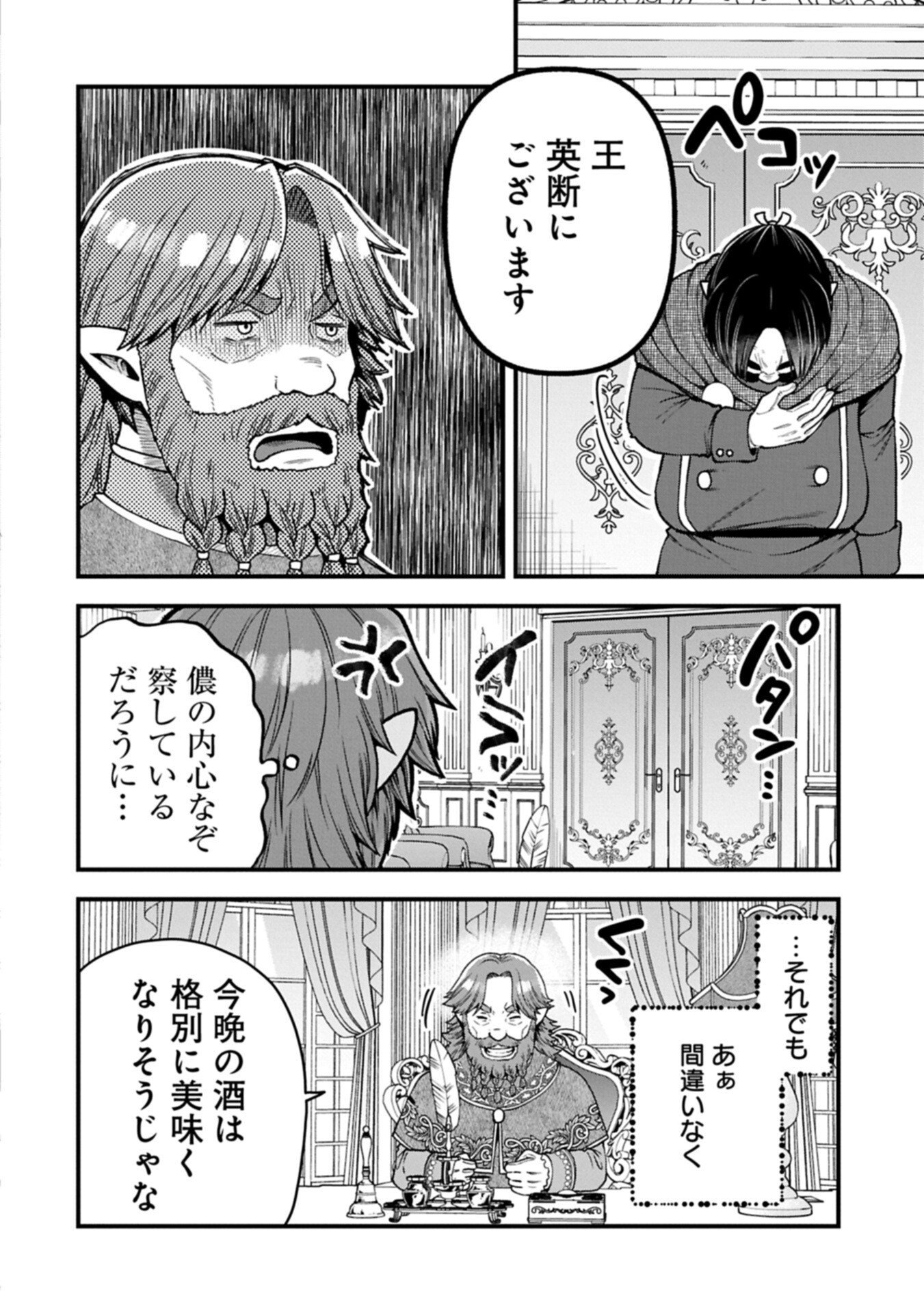 TENSEI SHITE HIGH ELF NI NARIMASHITAGA, SLOW LIFE WA 120-NEN DE AKIMASHITA Chap 54.3 - Pic 16