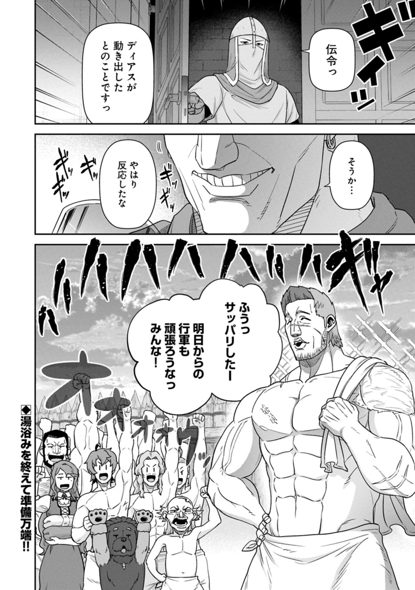 RYOUMIN 0-NIN START NO HENKYOU RYOUSHUSAMA - RAW Chap 77.2 - Pic 16
