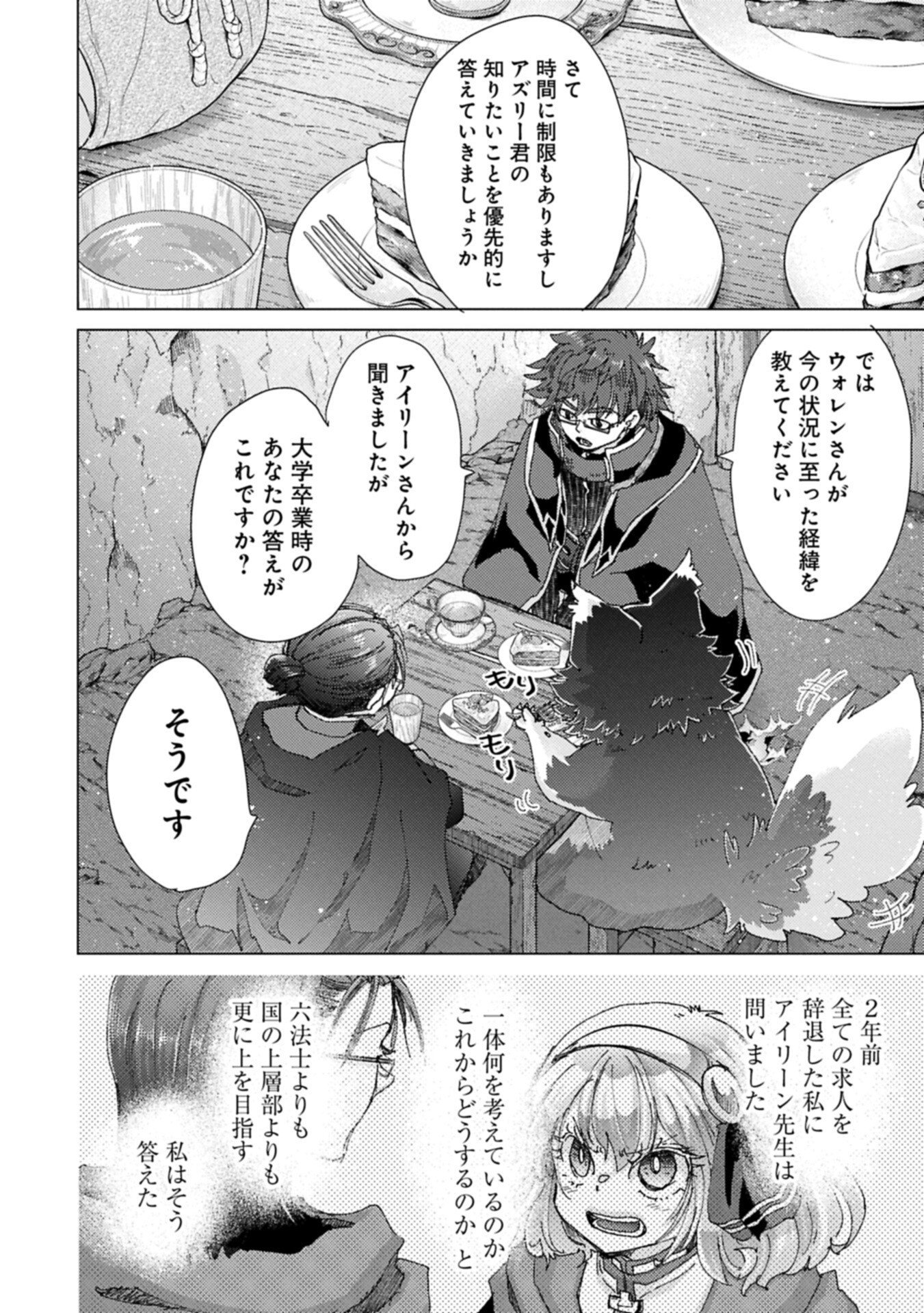 YUUKYUU NO GUSHA ASLEY NO, KENJA NO SUSUME - RAW Chap 74.2 - Pic 16