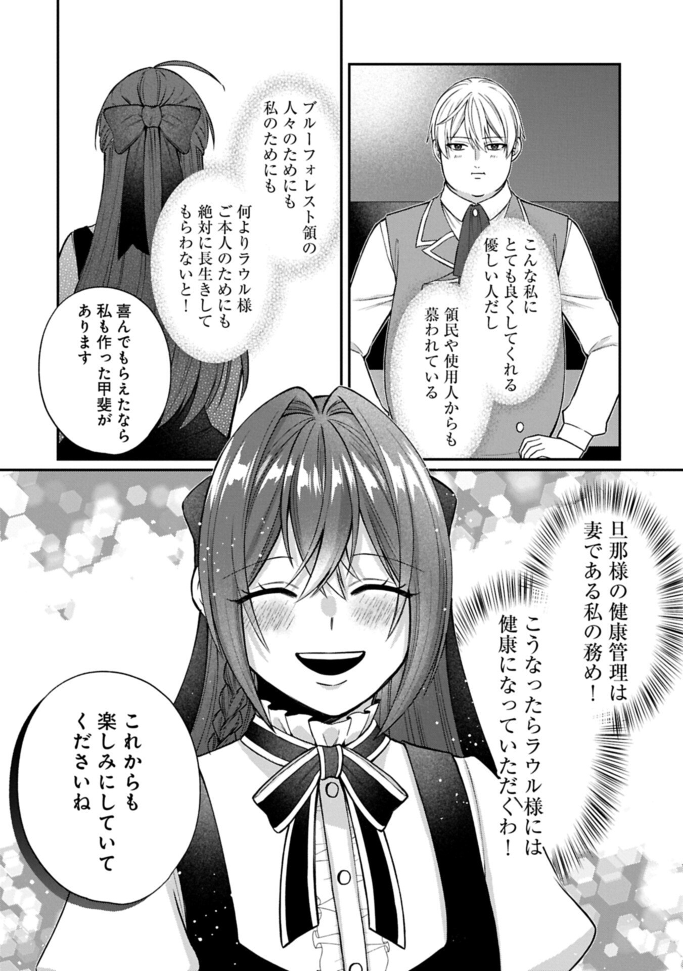 TENSEI REIJOU WA KOME-TSUKURI GA SHITAI: MIGAWARI KON KARA HAJIMARU, DANNASAMA TO NO OISHII HENKYOU KURASHI Chap 3.1 - Pic 16
