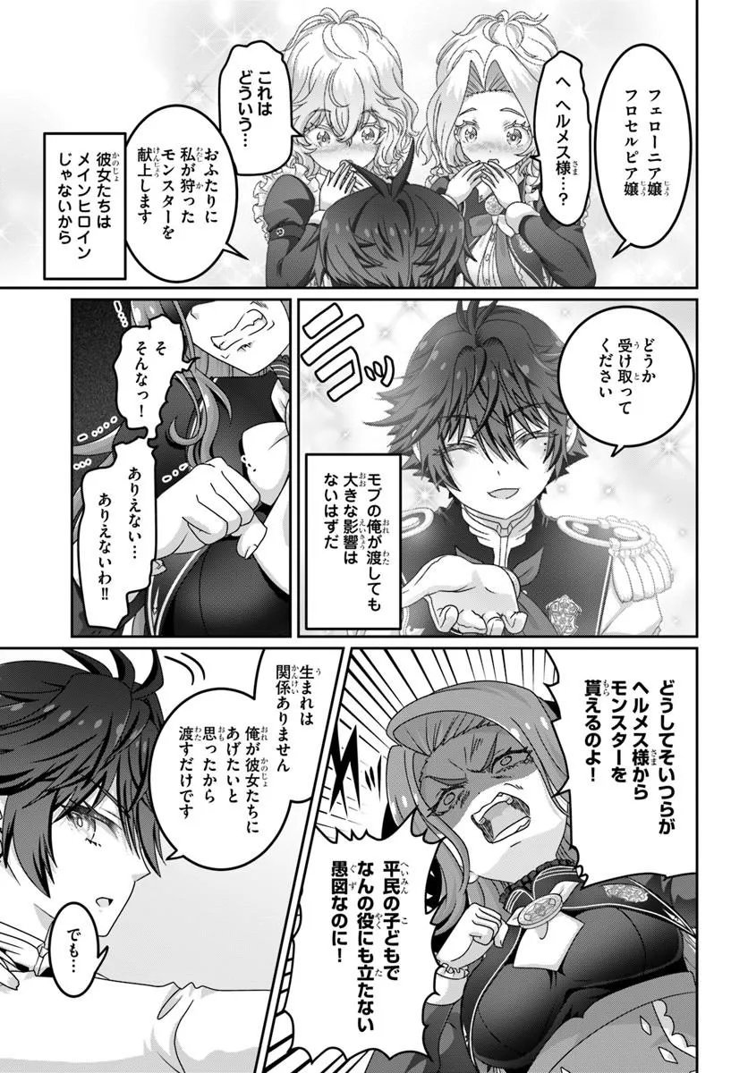 MOBDAKEDO SAIKYO WO MEZASHIMASU! GAME SEKAI NI TENSEI SHITA ORE HA JIYU NI TSUYO SA WO Chap 25 - Pic 17