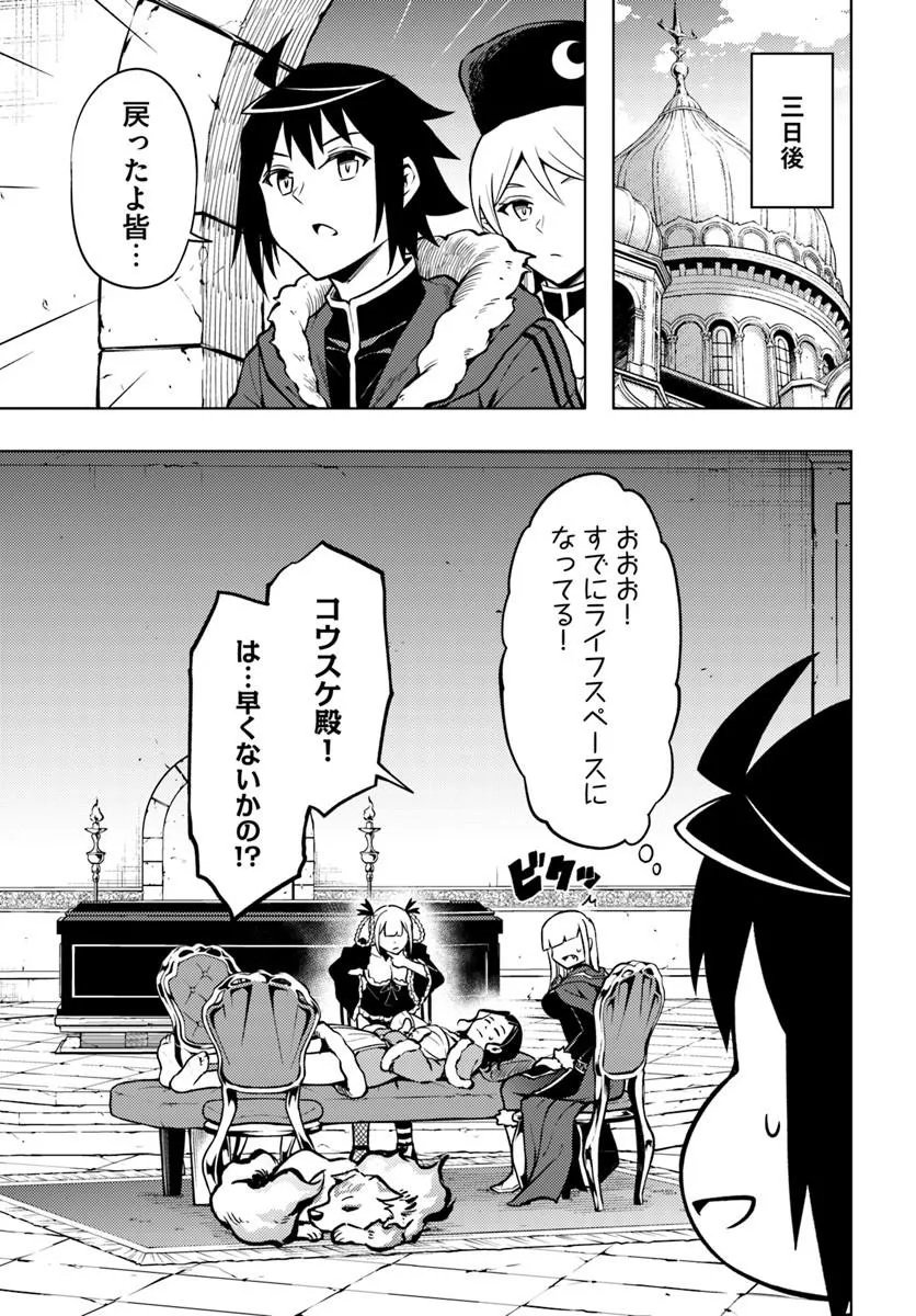 TONO KANRI O SHITE MIYOU - RAW Chap 106.1 - Pic 17