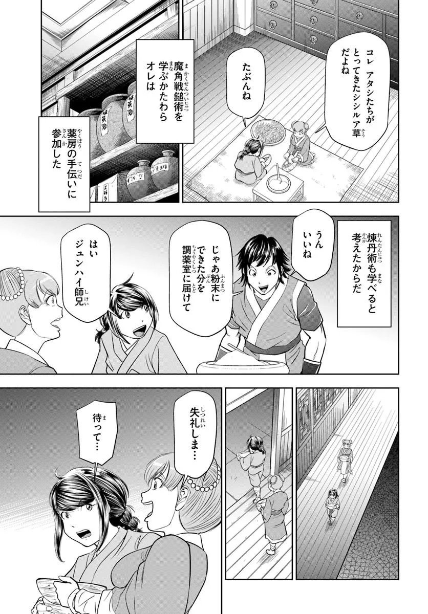 FUSHI WO MOTOMERU MONO, KORE WO DOUSHI TO YOBU Chap 8.1 - Pic 17