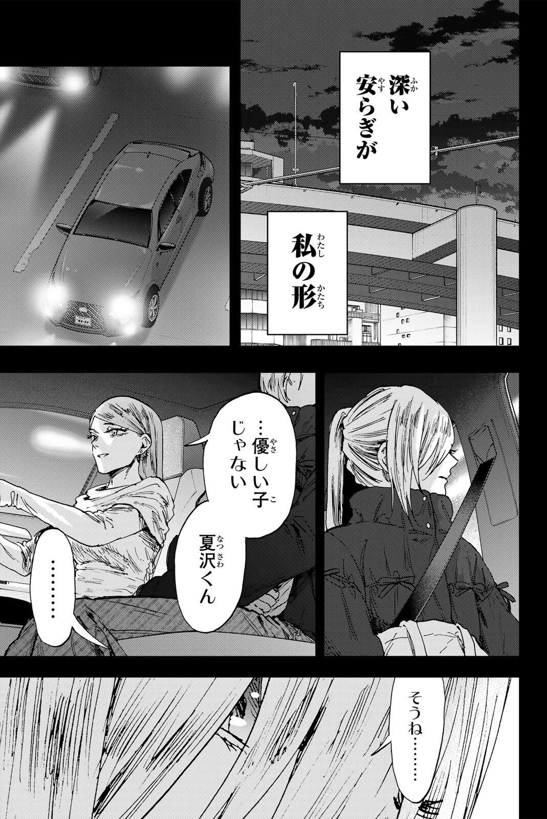 KAORU HANA WA RIN TO SAKU Chap 204 - Pic 17