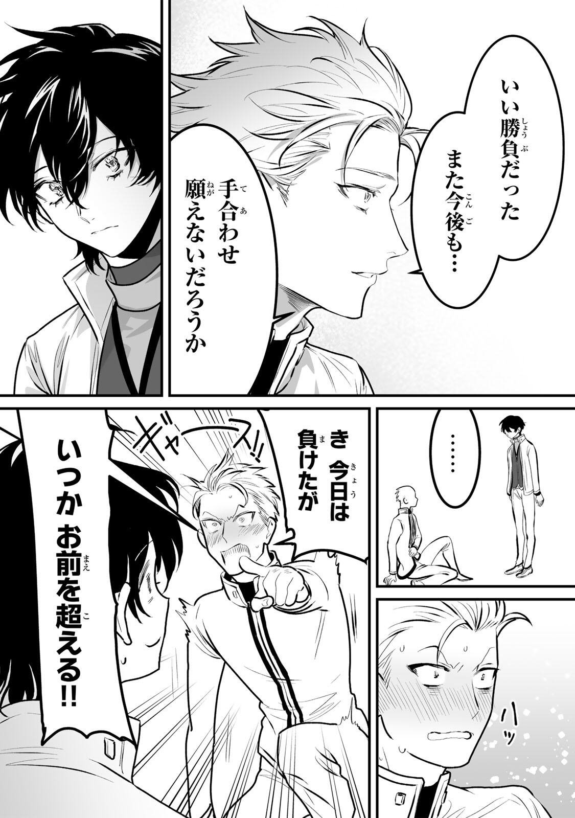 YAMI KAKUSEI SHITE SHUJINKOU NI BOKOSARERU KAMASEINU NI HYOUI SHITA GA GENSAKU TO CHIGAITSUGITE TOMADOITTE RU Chap 16 - Pic 17