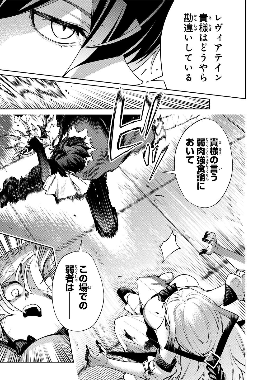 MAJUTSU GIRUDO SOUSUI  ~ UMAREKAWATTE IMASARA YARINAOSU 2 DOME NO GAKUIN SEIKATSU ~ Chap 140 - Pic 17