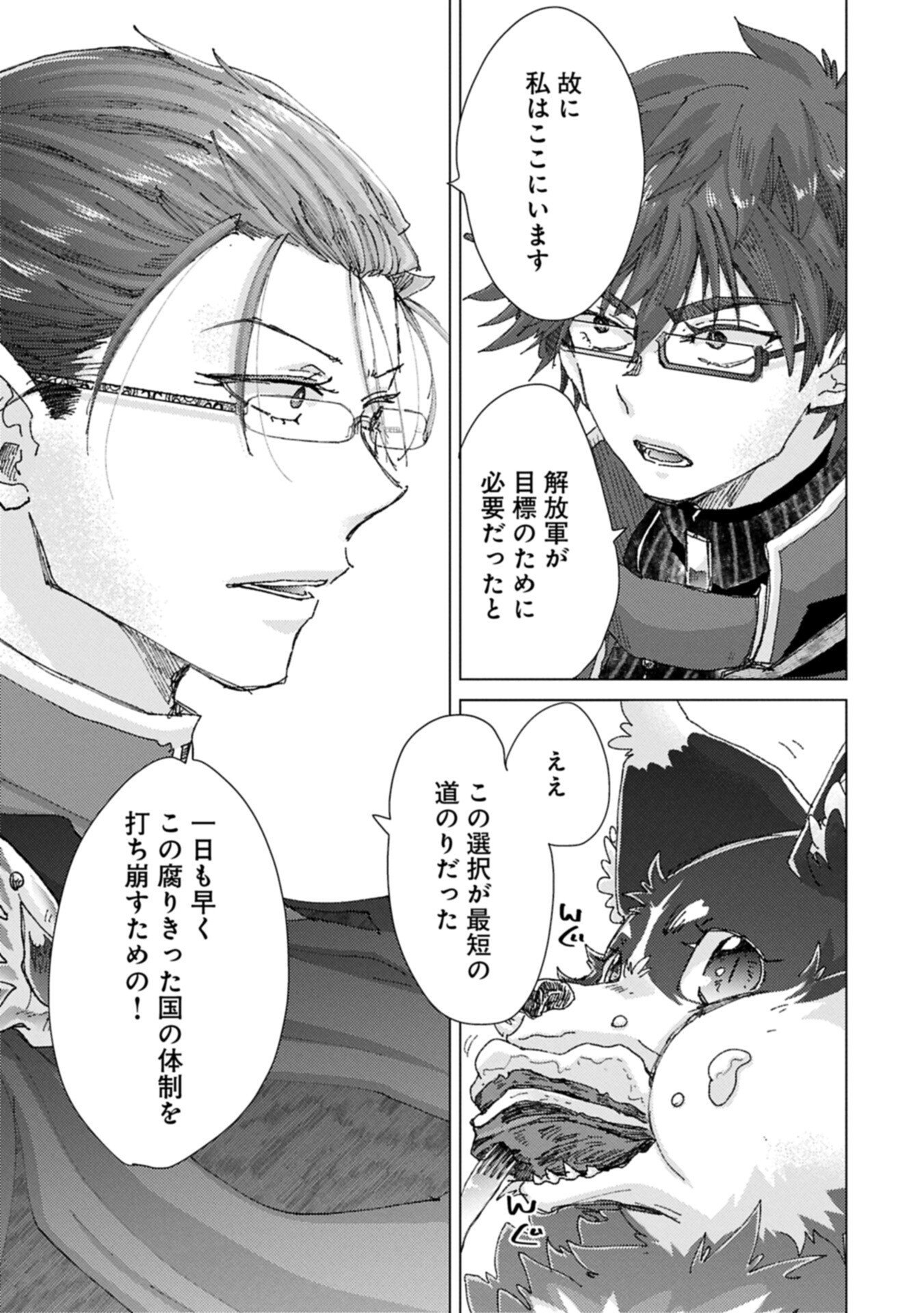 YUUKYUU NO GUSHA ASLEY NO, KENJA NO SUSUME - RAW Chap 74.2 - Pic 17