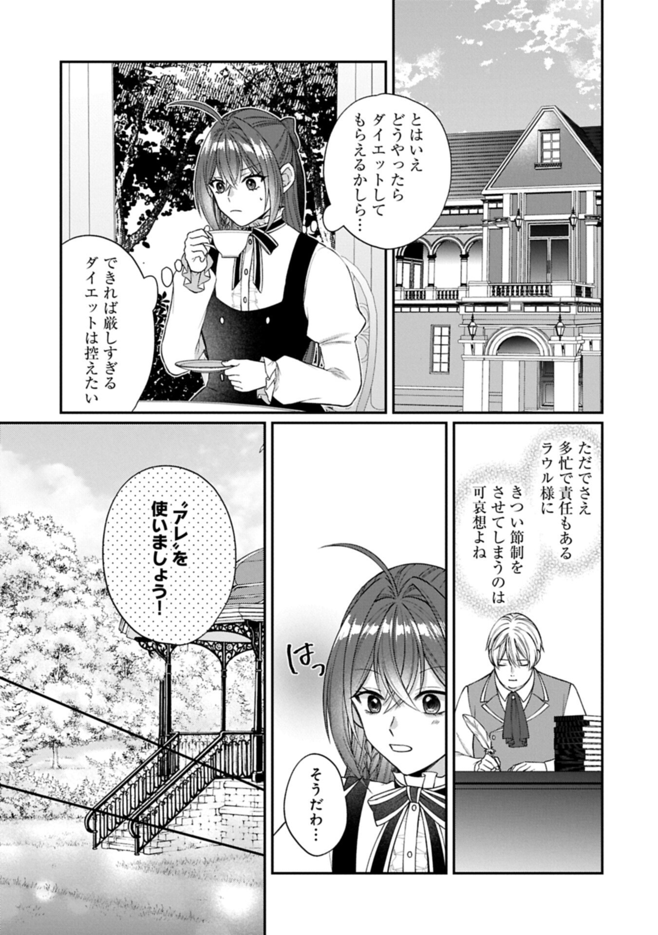 TENSEI REIJOU WA KOME-TSUKURI GA SHITAI: MIGAWARI KON KARA HAJIMARU, DANNASAMA TO NO OISHII HENKYOU KURASHI Chap 3.1 - Pic 17