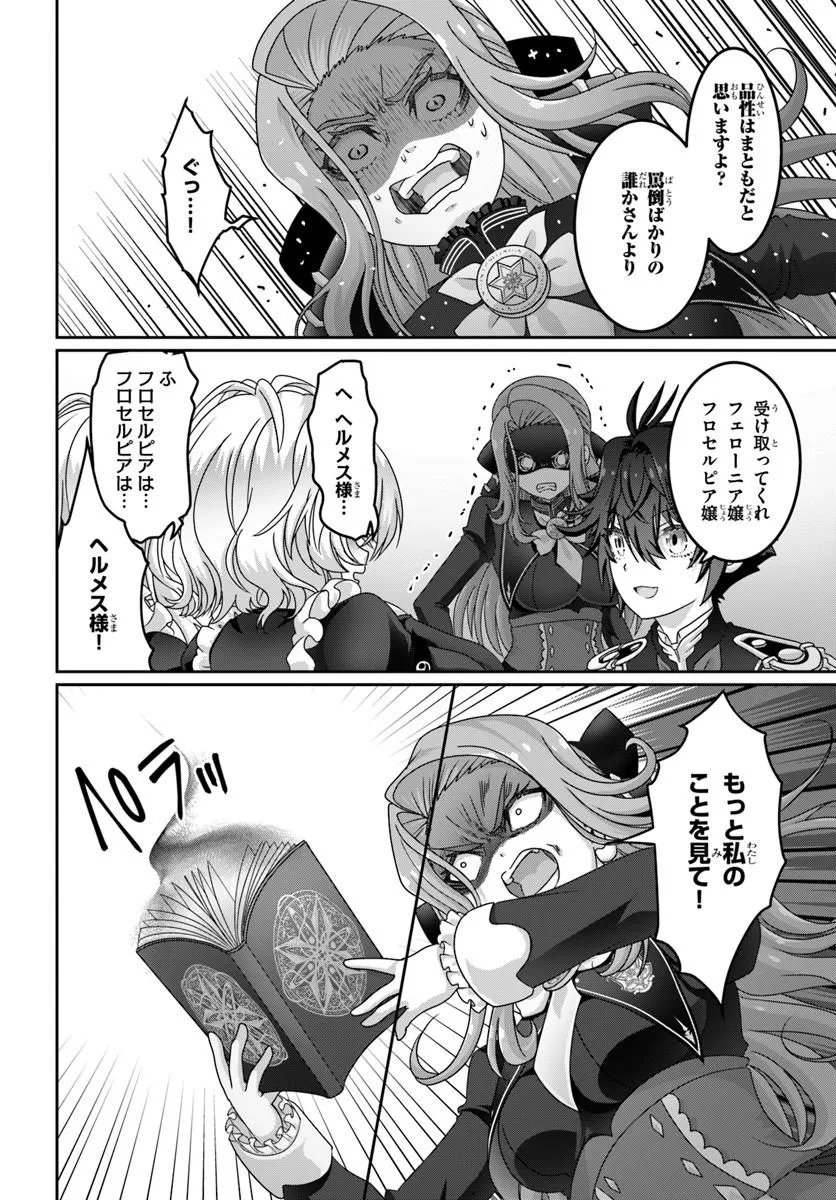 MOBDAKEDO SAIKYO WO MEZASHIMASU! GAME SEKAI NI TENSEI SHITA ORE HA JIYU NI TSUYO SA WO Chap 25 - Pic 18