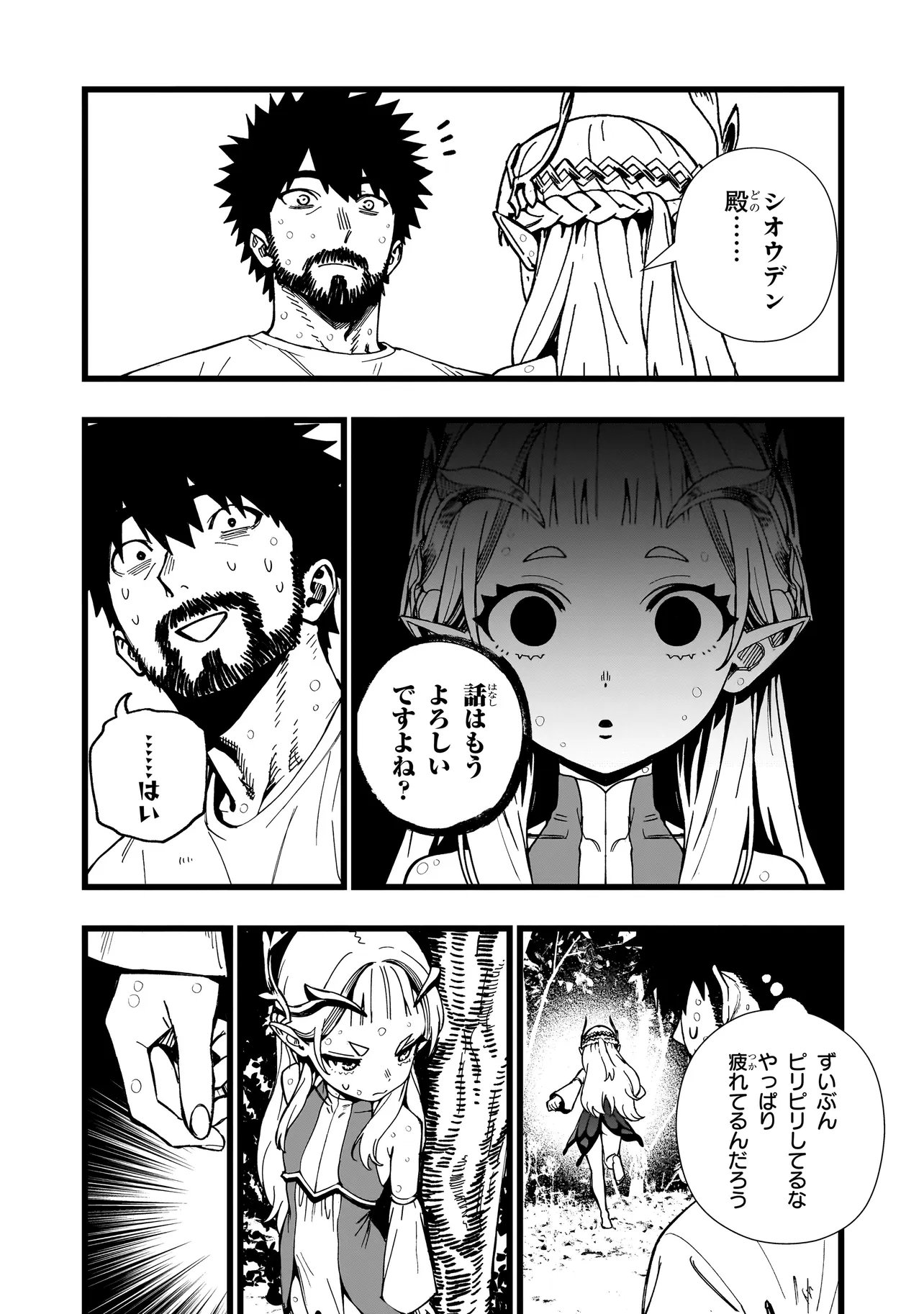 SENKI SURVIVAL SAGA - ISEKAI NO UNMEI WO KAKETA MUJINTOU FUJUN ISEIKOUYU - Chap 46 - Pic 18