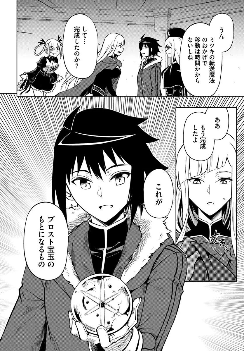 TONO KANRI O SHITE MIYOU - RAW Chap 106.1 - Pic 18