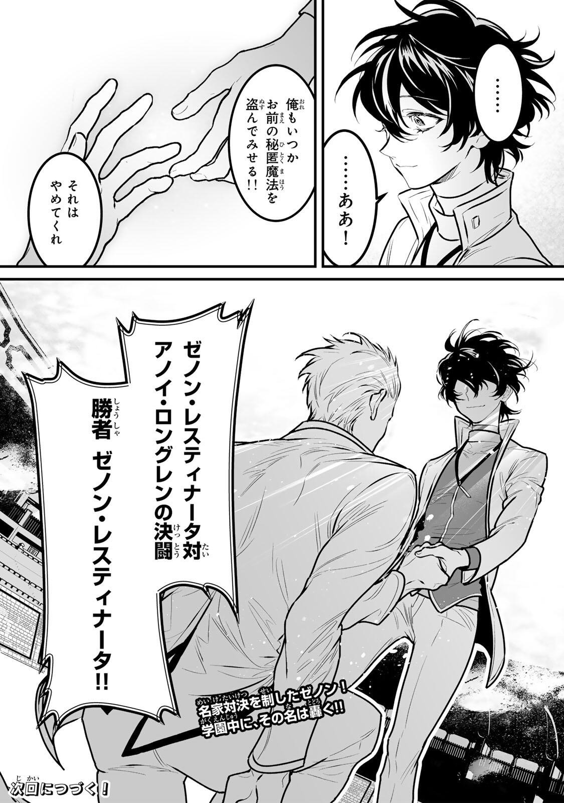 YAMI KAKUSEI SHITE SHUJINKOU NI BOKOSARERU KAMASEINU NI HYOUI SHITA GA GENSAKU TO CHIGAITSUGITE TOMADOITTE RU Chap 16 - Pic 18