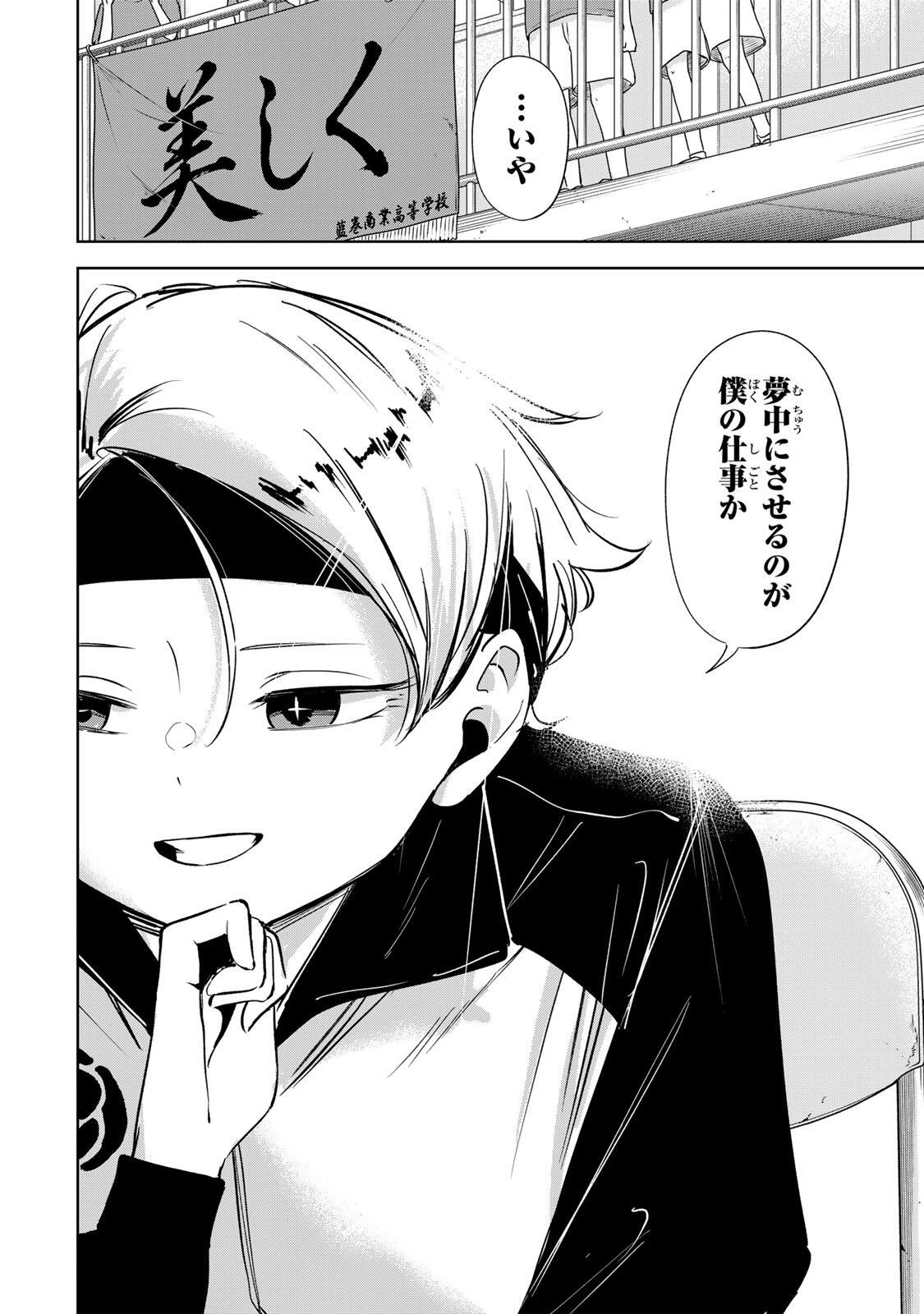 HANABASU: KOKEISHI HANAE NO BASUKE RON Chap 77 - Pic 18