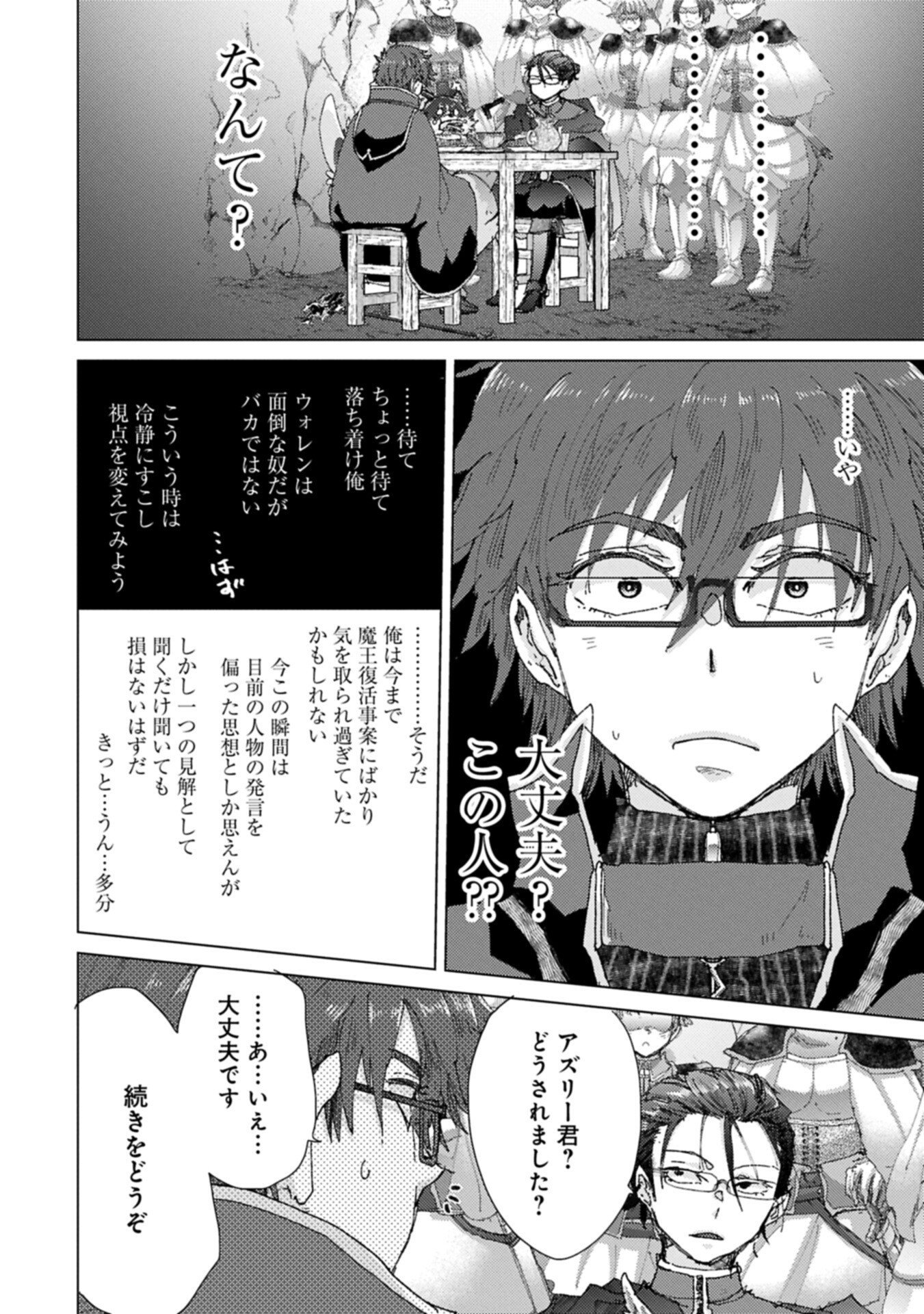 YUUKYUU NO GUSHA ASLEY NO, KENJA NO SUSUME - RAW Chap 74.2 - Pic 18