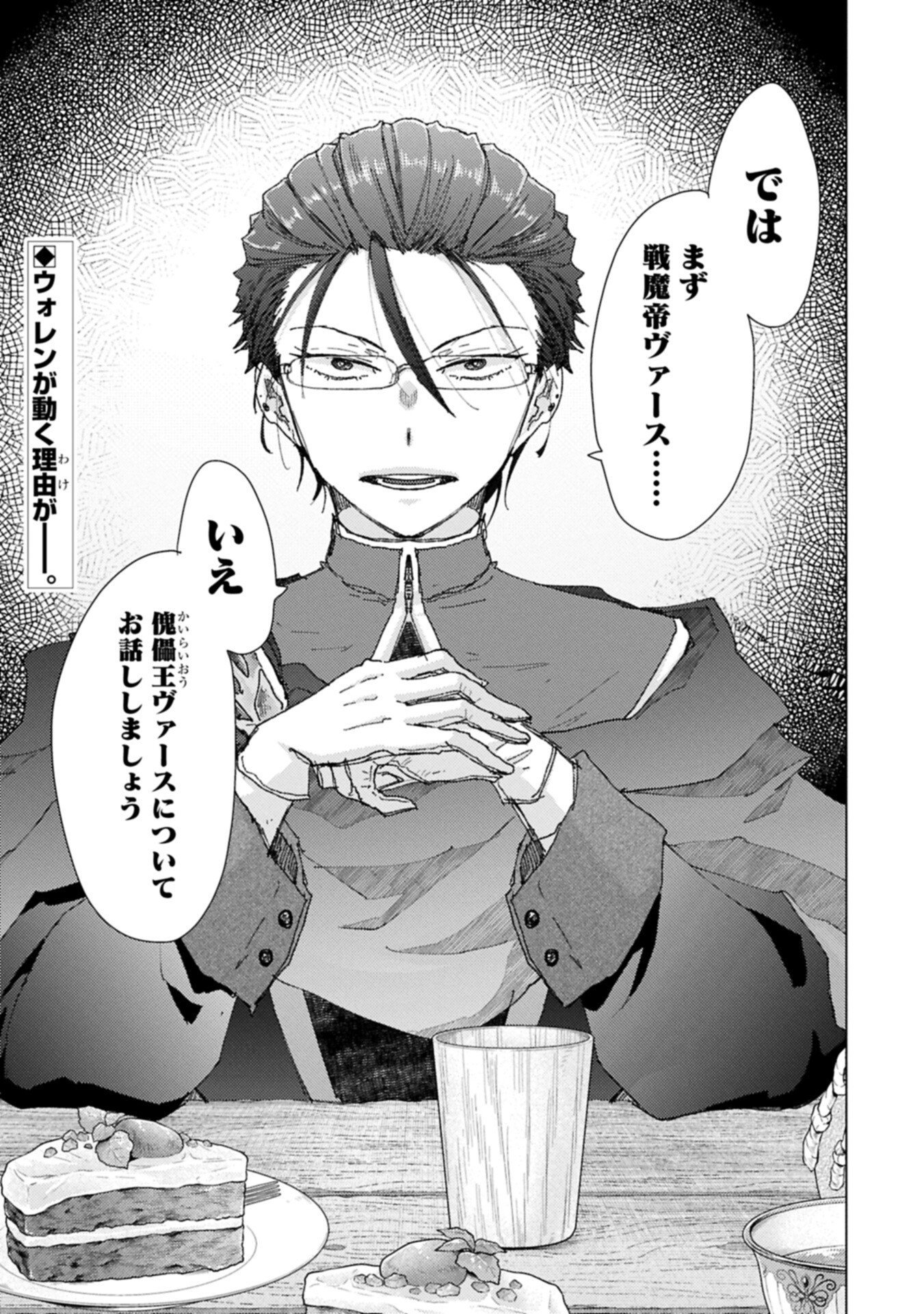 YUUKYUU NO GUSHA ASLEY NO, KENJA NO SUSUME - RAW Chap 74.2 - Pic 19