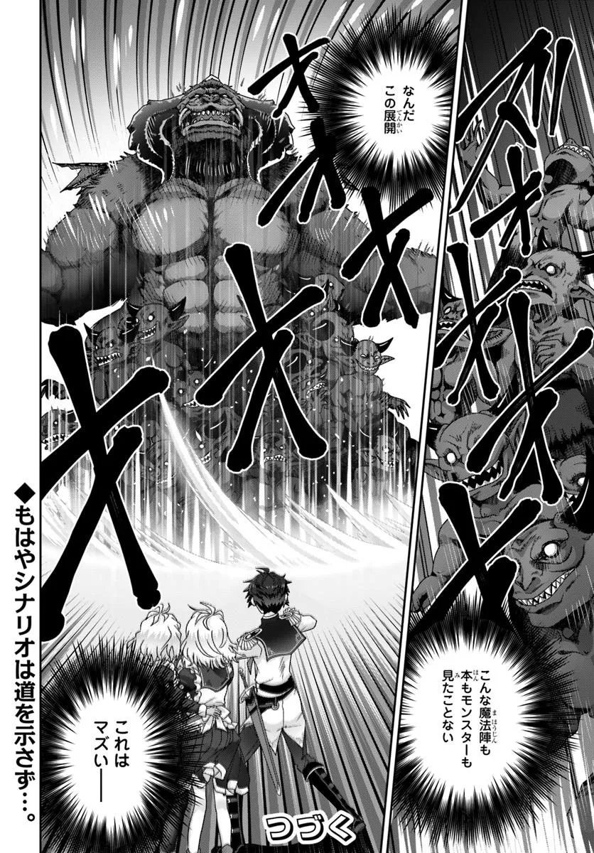MOBDAKEDO SAIKYO WO MEZASHIMASU! GAME SEKAI NI TENSEI SHITA ORE HA JIYU NI TSUYO SA WO Chap 25 - Pic 20