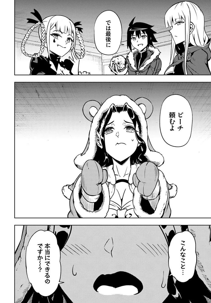 TONO KANRI O SHITE MIYOU - RAW Chap 106.1 - Pic 20