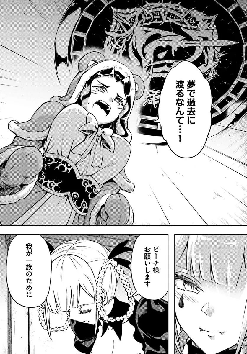 TONO KANRI O SHITE MIYOU - RAW Chap 106.1 - Pic 21
