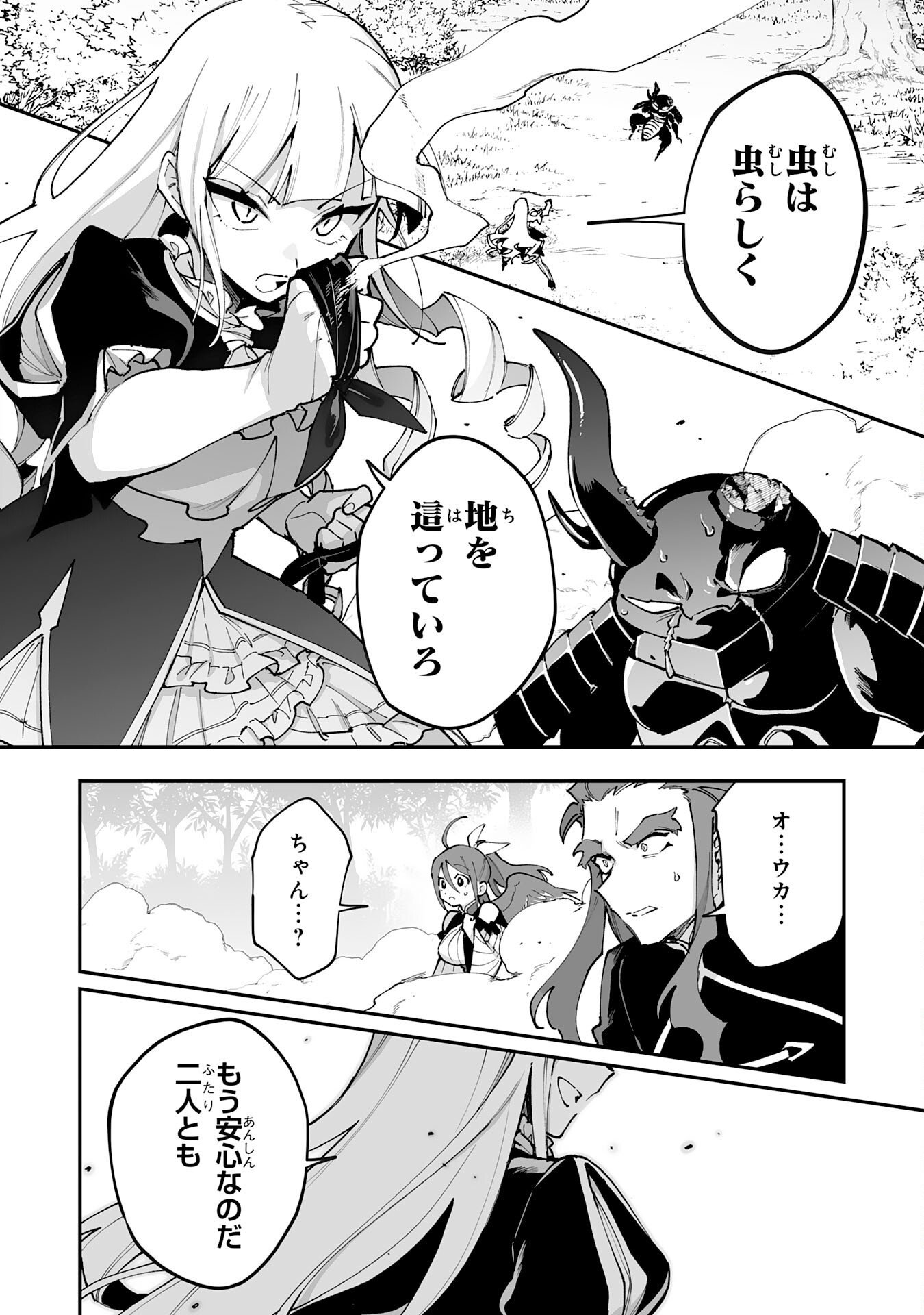 CHOUKYOUSHI WA MAMONO NI KAKOMARETE IKITE IKIMASU - YUUSHA PARTY NI OITE IKARETA KEDO, DENSETSU NO MAMONO TO DEAI SAIKYOU NI NATTETA Chap 46 - Pic 2