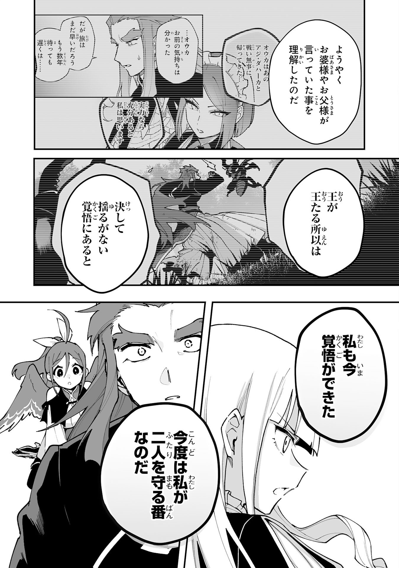 CHOUKYOUSHI WA MAMONO NI KAKOMARETE IKITE IKIMASU - YUUSHA PARTY NI OITE IKARETA KEDO, DENSETSU NO MAMONO TO DEAI SAIKYOU NI NATTETA Chap 46 - Pic 3