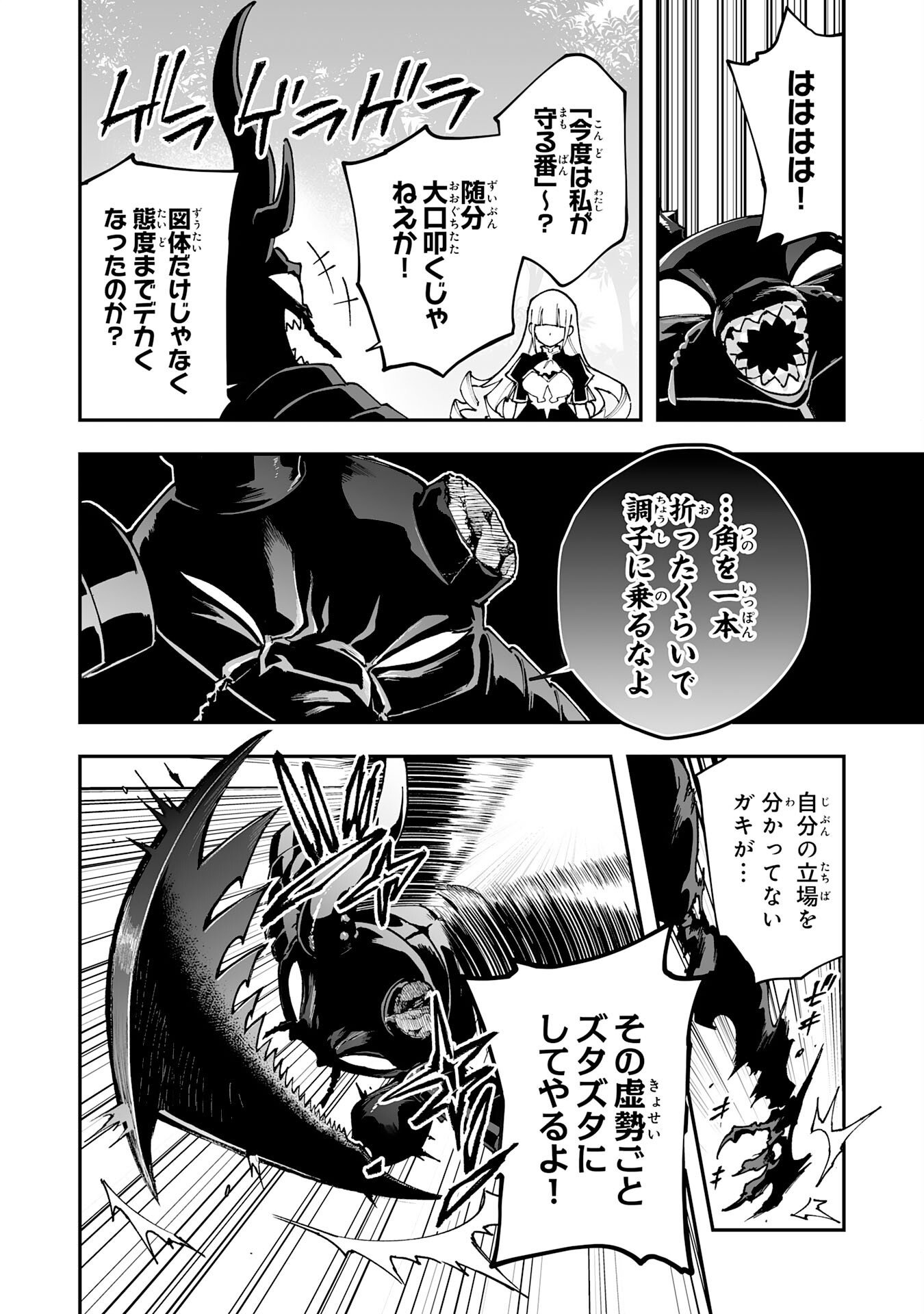 CHOUKYOUSHI WA MAMONO NI KAKOMARETE IKITE IKIMASU - YUUSHA PARTY NI OITE IKARETA KEDO, DENSETSU NO MAMONO TO DEAI SAIKYOU NI NATTETA Chap 46 - Pic 4