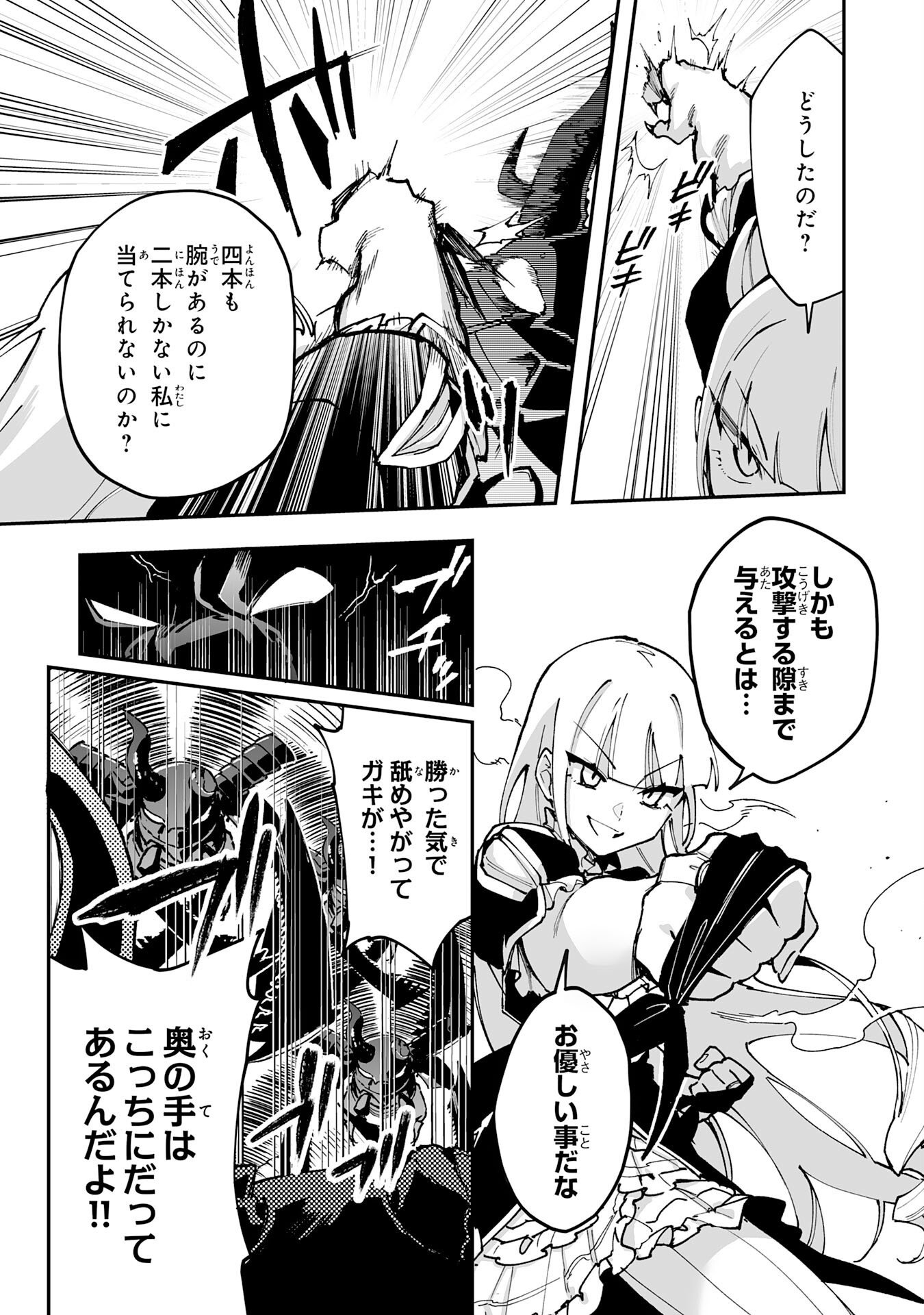 CHOUKYOUSHI WA MAMONO NI KAKOMARETE IKITE IKIMASU - YUUSHA PARTY NI OITE IKARETA KEDO, DENSETSU NO MAMONO TO DEAI SAIKYOU NI NATTETA Chap 46 - Pic 7