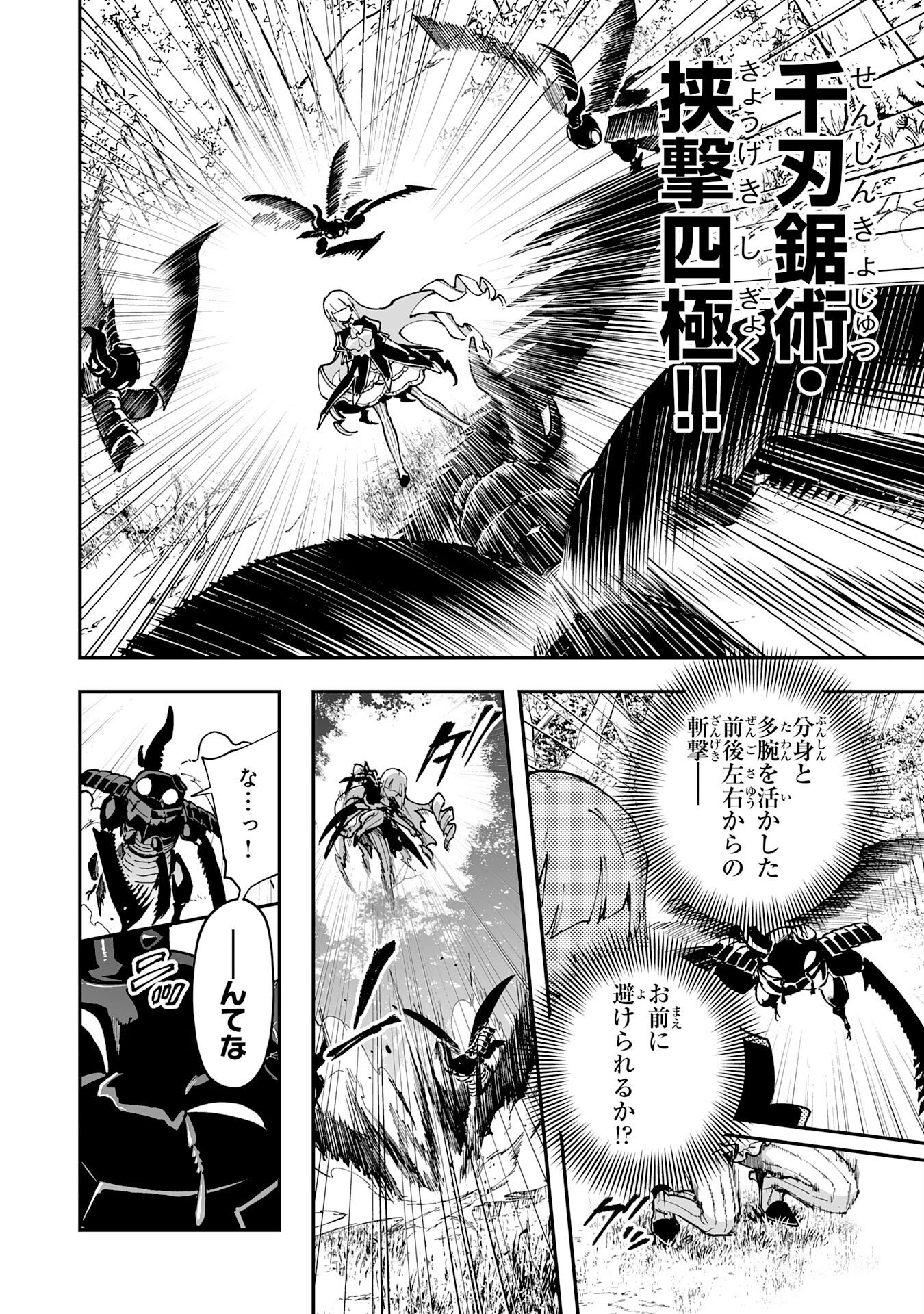 CHOUKYOUSHI WA MAMONO NI KAKOMARETE IKITE IKIMASU - YUUSHA PARTY NI OITE IKARETA KEDO, DENSETSU NO MAMONO TO DEAI SAIKYOU NI NATTETA Chap 46 - Pic 8