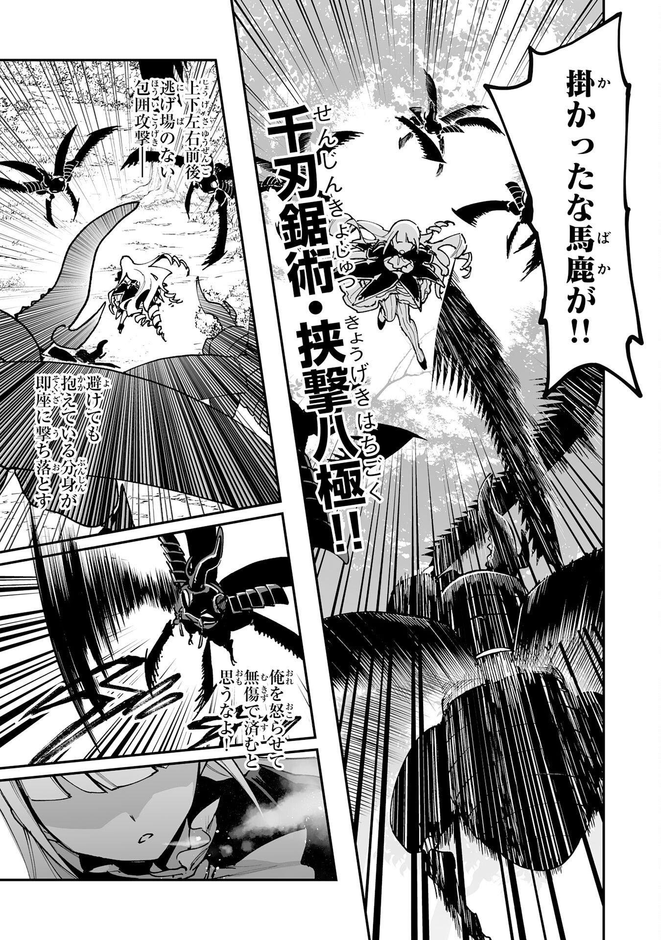 CHOUKYOUSHI WA MAMONO NI KAKOMARETE IKITE IKIMASU - YUUSHA PARTY NI OITE IKARETA KEDO, DENSETSU NO MAMONO TO DEAI SAIKYOU NI NATTETA Chap 46 - Pic 9