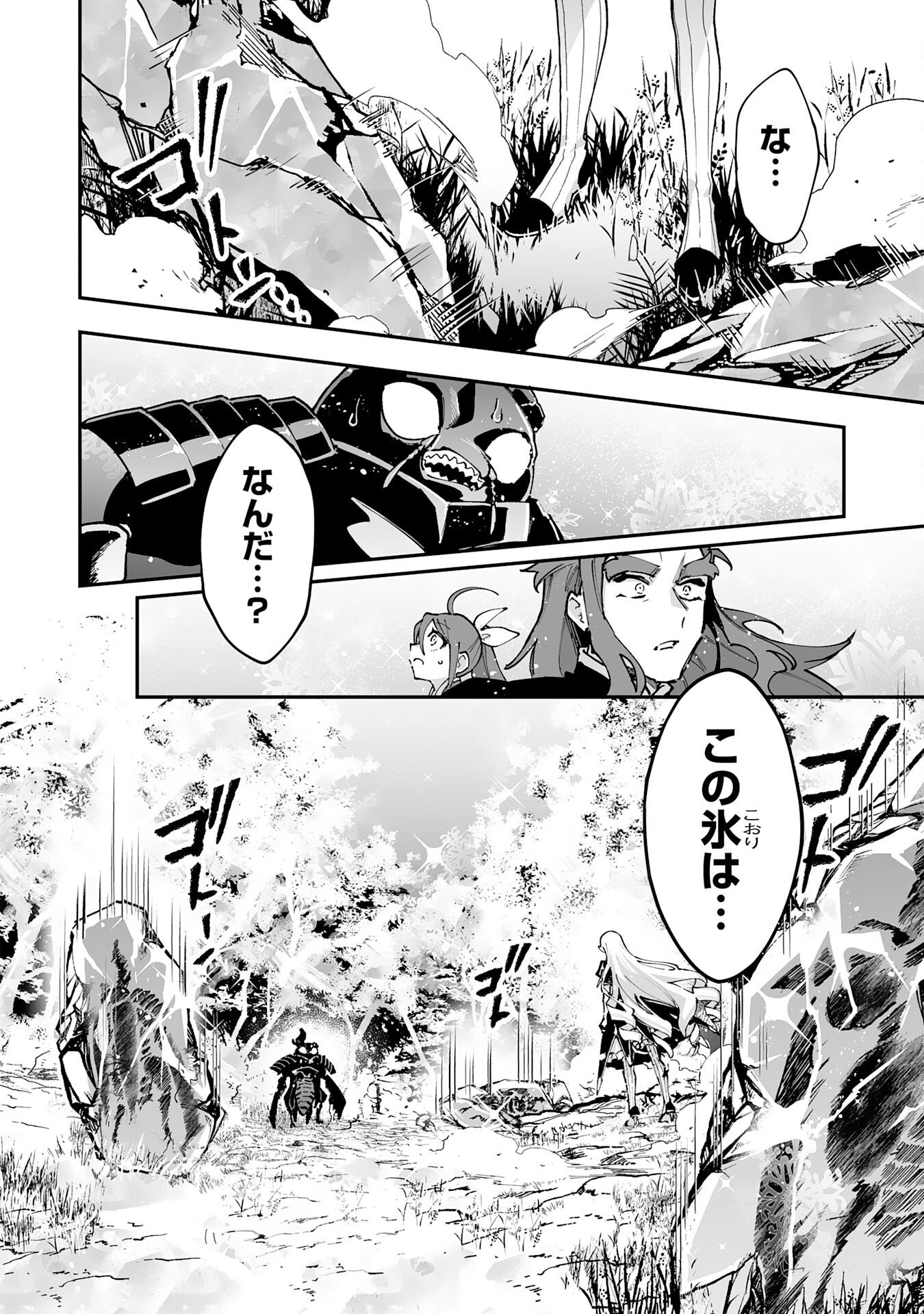 CHOUKYOUSHI WA MAMONO NI KAKOMARETE IKITE IKIMASU - YUUSHA PARTY NI OITE IKARETA KEDO, DENSETSU NO MAMONO TO DEAI SAIKYOU NI NATTETA Chap 46 - Pic 12