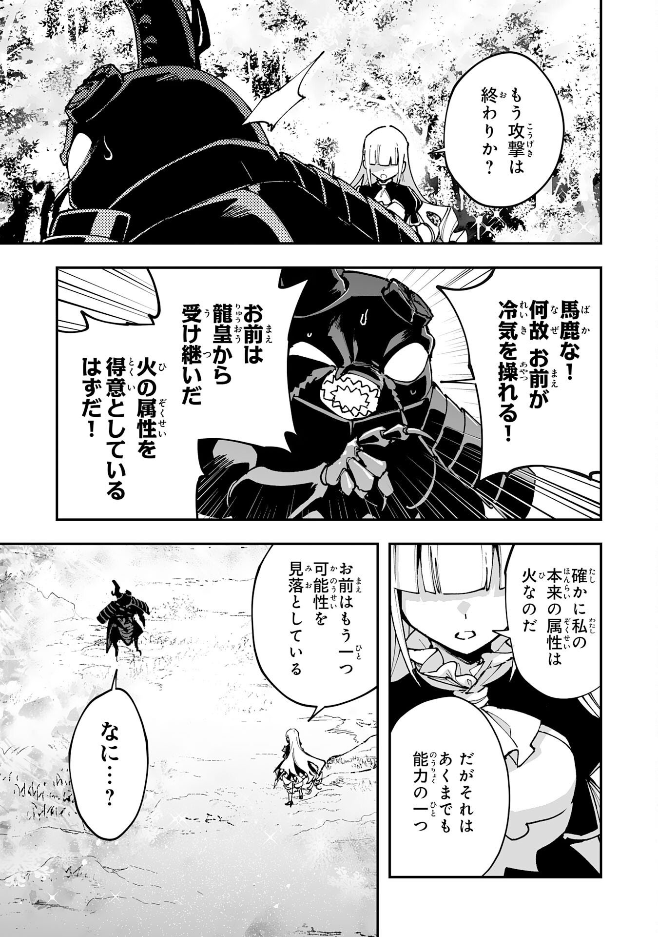 CHOUKYOUSHI WA MAMONO NI KAKOMARETE IKITE IKIMASU - YUUSHA PARTY NI OITE IKARETA KEDO, DENSETSU NO MAMONO TO DEAI SAIKYOU NI NATTETA Chap 46 - Pic 13