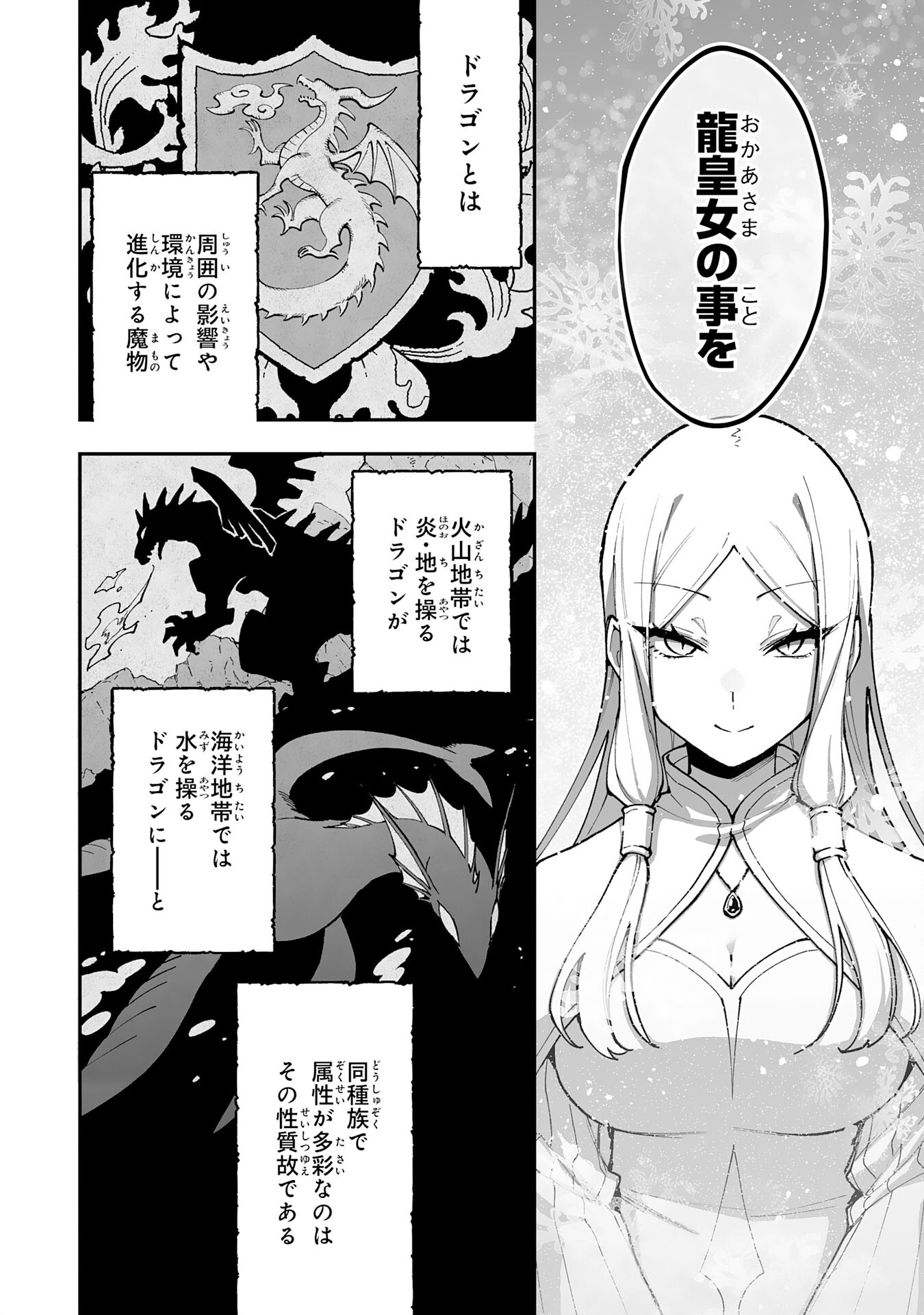 CHOUKYOUSHI WA MAMONO NI KAKOMARETE IKITE IKIMASU - YUUSHA PARTY NI OITE IKARETA KEDO, DENSETSU NO MAMONO TO DEAI SAIKYOU NI NATTETA Chap 46 - Pic 14