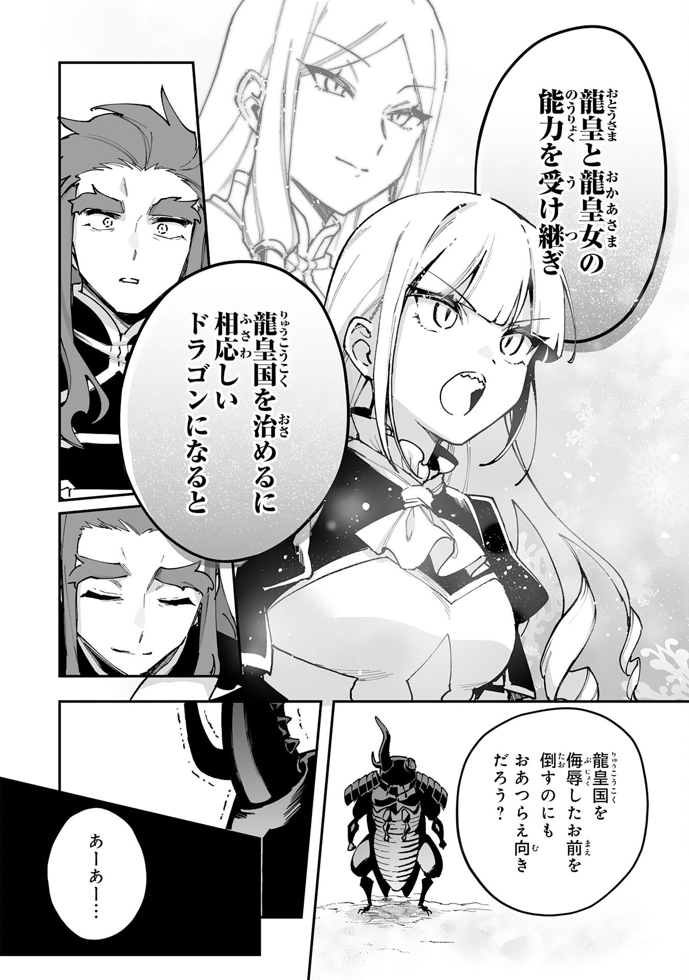 CHOUKYOUSHI WA MAMONO NI KAKOMARETE IKITE IKIMASU - YUUSHA PARTY NI OITE IKARETA KEDO, DENSETSU NO MAMONO TO DEAI SAIKYOU NI NATTETA Chap 46 - Pic 16