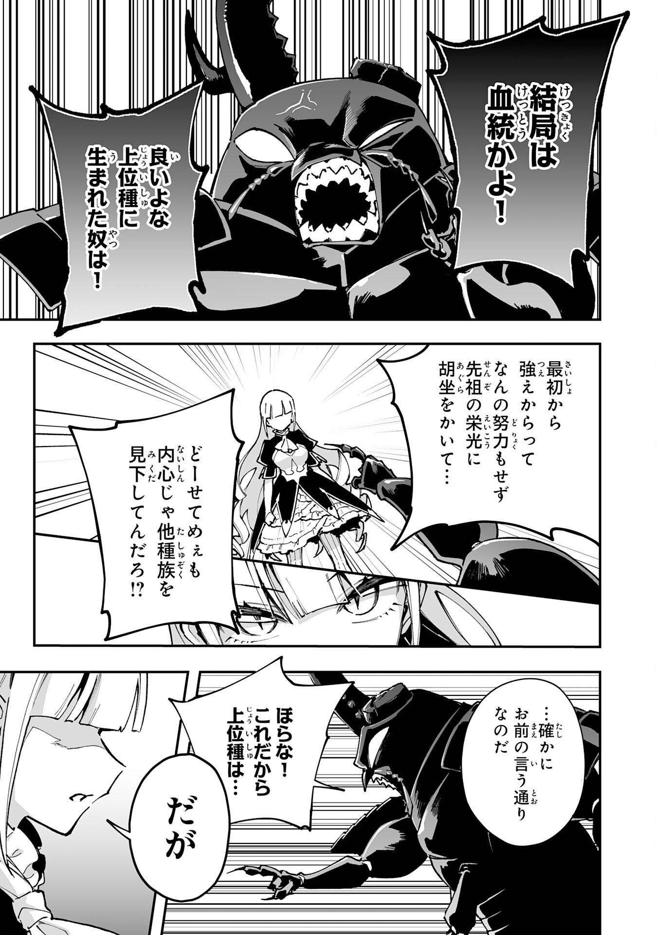 CHOUKYOUSHI WA MAMONO NI KAKOMARETE IKITE IKIMASU - YUUSHA PARTY NI OITE IKARETA KEDO, DENSETSU NO MAMONO TO DEAI SAIKYOU NI NATTETA Chap 46 - Pic 17