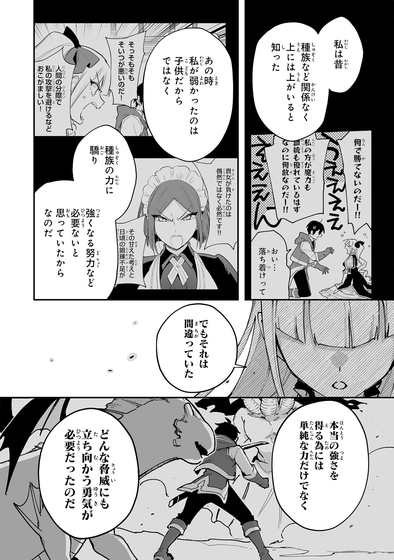 CHOUKYOUSHI WA MAMONO NI KAKOMARETE IKITE IKIMASU - YUUSHA PARTY NI OITE IKARETA KEDO, DENSETSU NO MAMONO TO DEAI SAIKYOU NI NATTETA Chap 46 - Pic 18