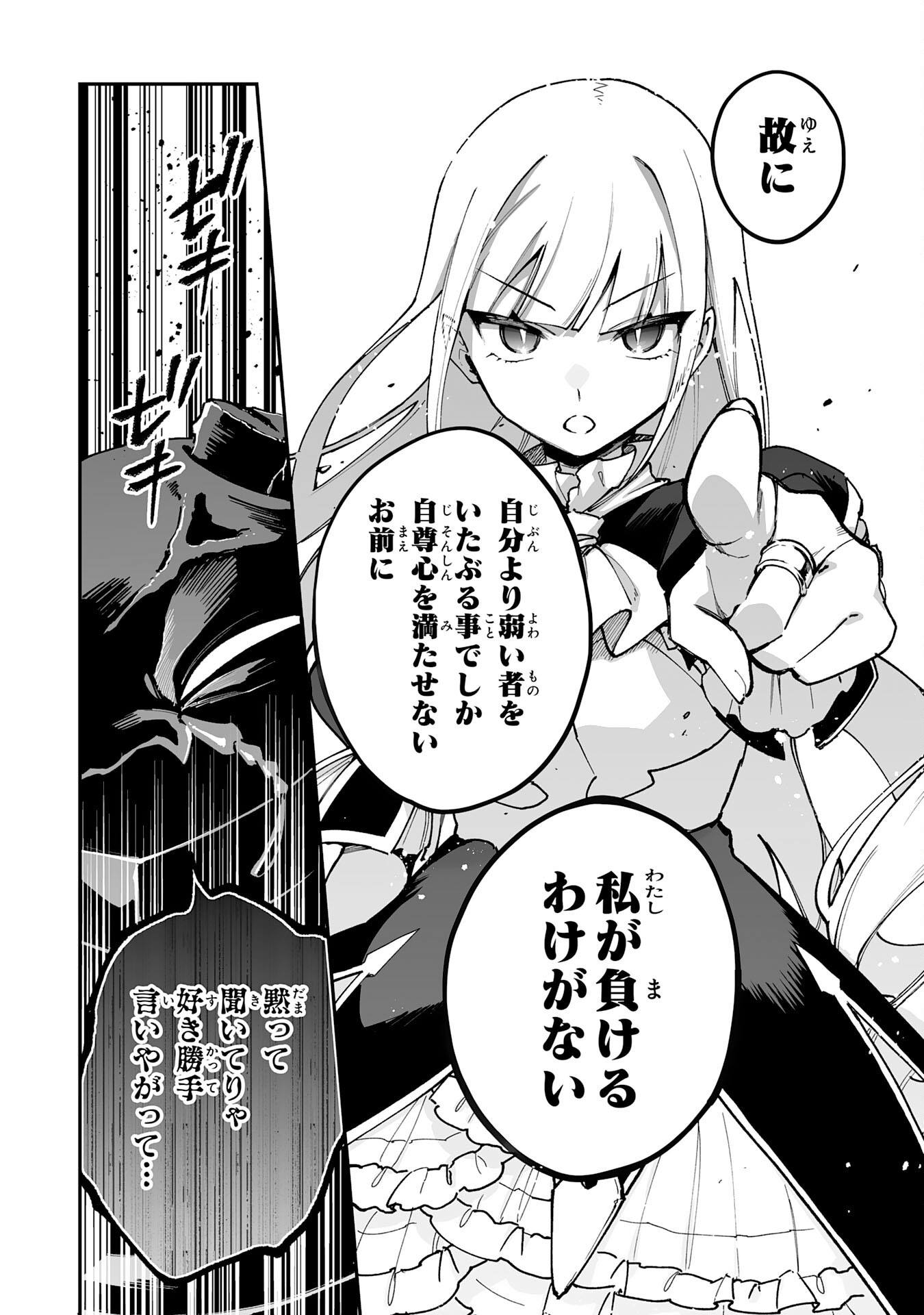 CHOUKYOUSHI WA MAMONO NI KAKOMARETE IKITE IKIMASU - YUUSHA PARTY NI OITE IKARETA KEDO, DENSETSU NO MAMONO TO DEAI SAIKYOU NI NATTETA Chap 46 - Pic 19
