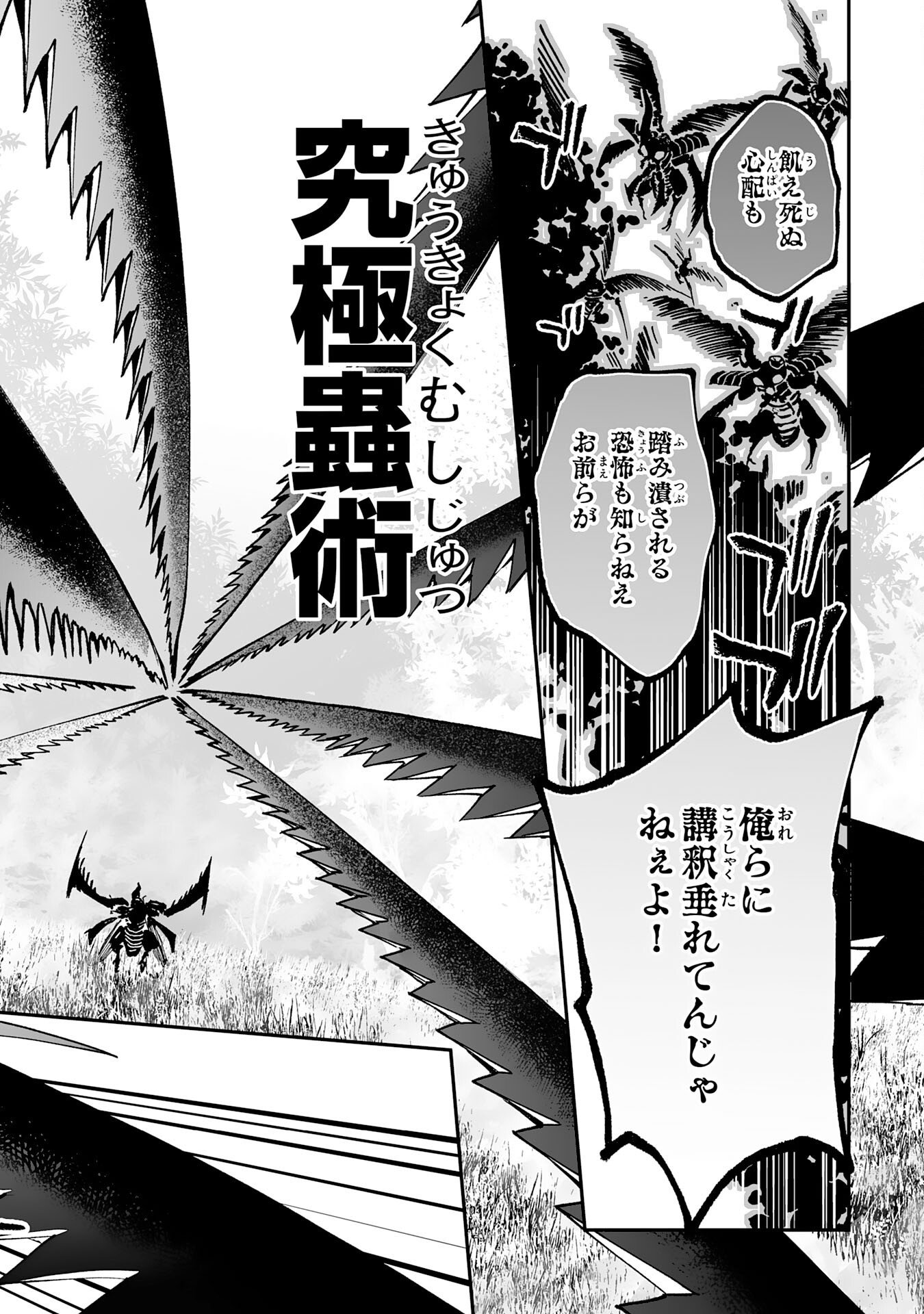 CHOUKYOUSHI WA MAMONO NI KAKOMARETE IKITE IKIMASU - YUUSHA PARTY NI OITE IKARETA KEDO, DENSETSU NO MAMONO TO DEAI SAIKYOU NI NATTETA Chap 46 - Pic 20