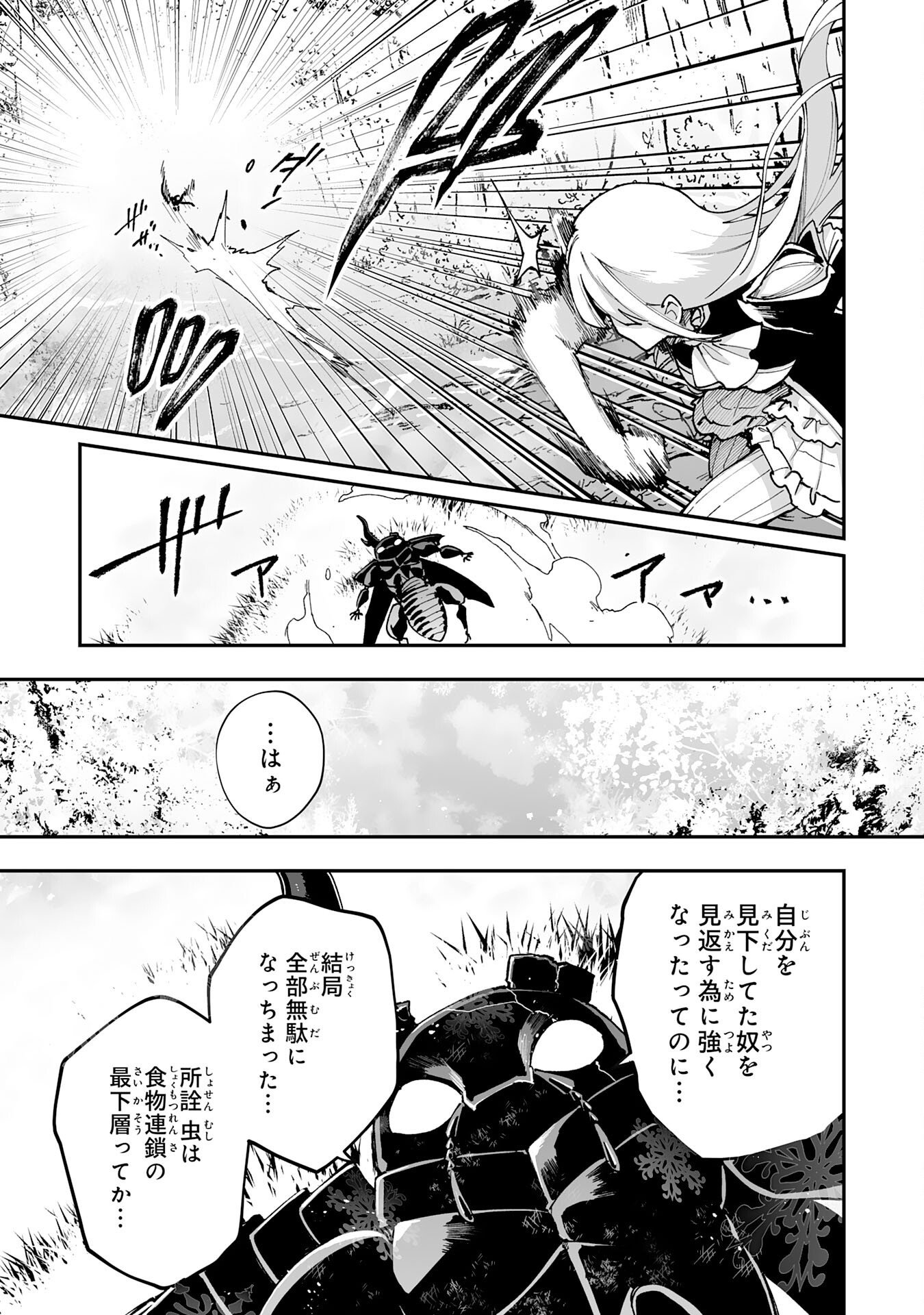 CHOUKYOUSHI WA MAMONO NI KAKOMARETE IKITE IKIMASU - YUUSHA PARTY NI OITE IKARETA KEDO, DENSETSU NO MAMONO TO DEAI SAIKYOU NI NATTETA Chap 46 - Pic 25