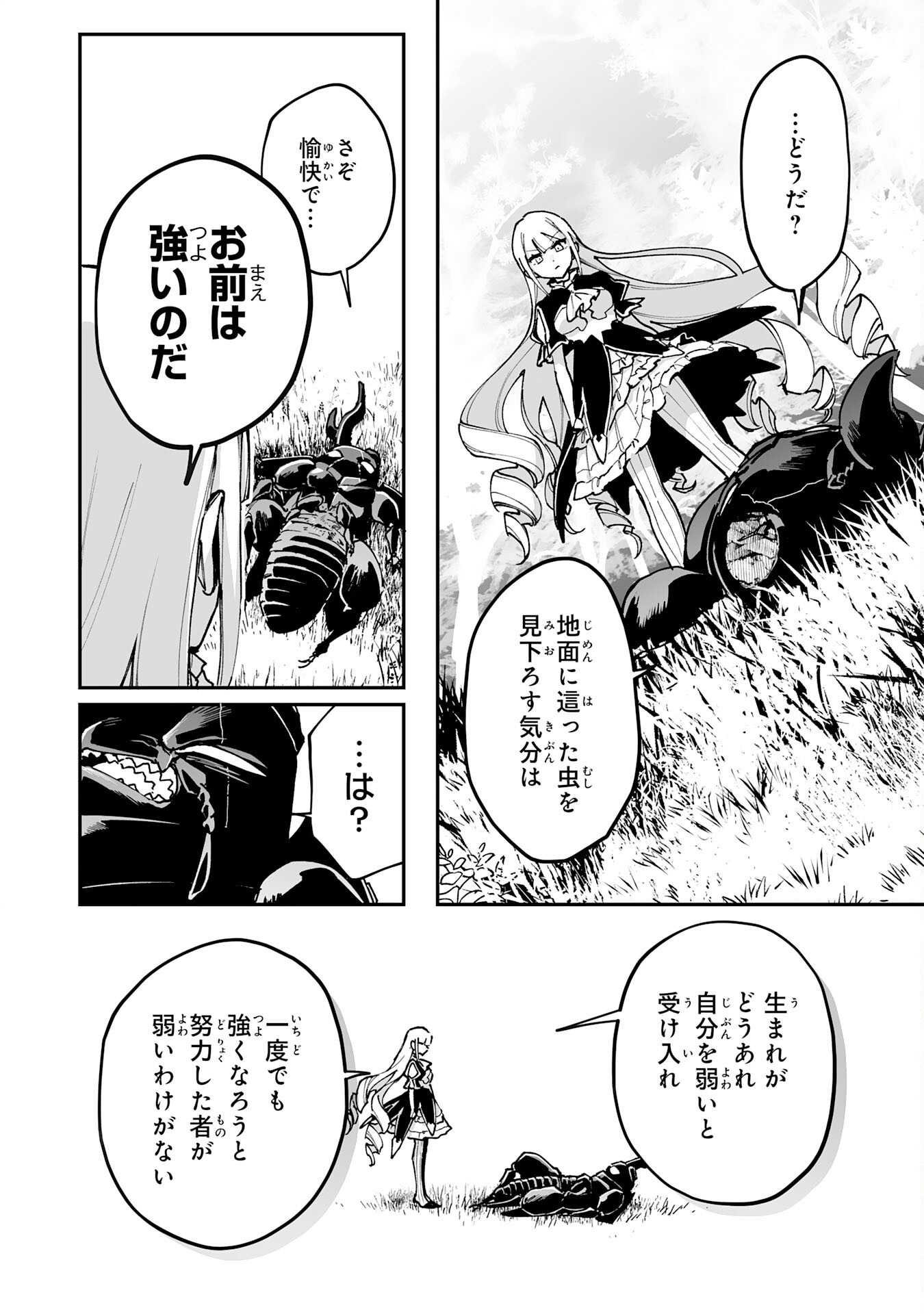 CHOUKYOUSHI WA MAMONO NI KAKOMARETE IKITE IKIMASU - YUUSHA PARTY NI OITE IKARETA KEDO, DENSETSU NO MAMONO TO DEAI SAIKYOU NI NATTETA Chap 46 - Pic 26