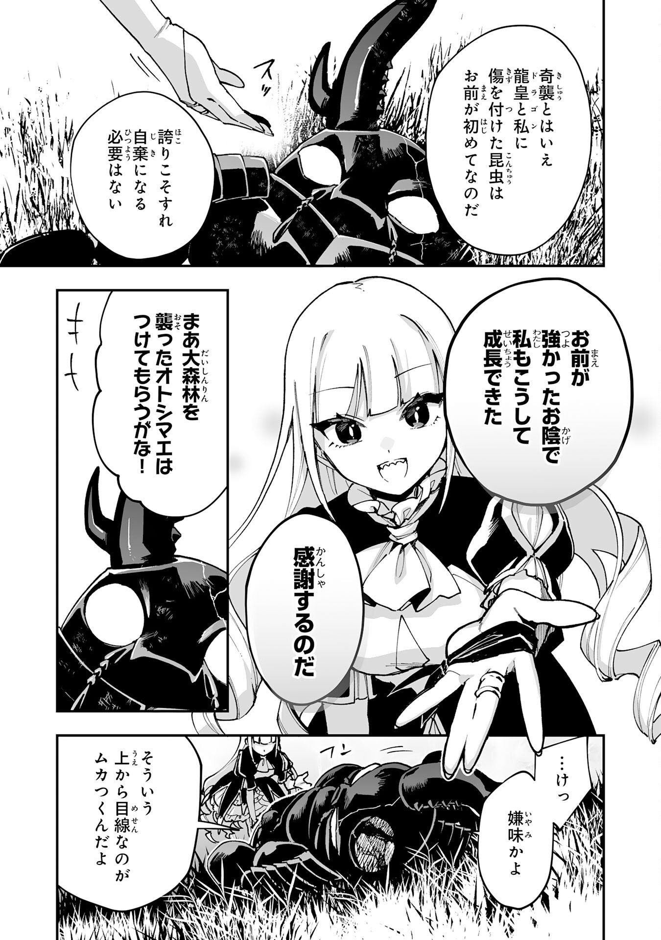 CHOUKYOUSHI WA MAMONO NI KAKOMARETE IKITE IKIMASU - YUUSHA PARTY NI OITE IKARETA KEDO, DENSETSU NO MAMONO TO DEAI SAIKYOU NI NATTETA Chap 46 - Pic 27