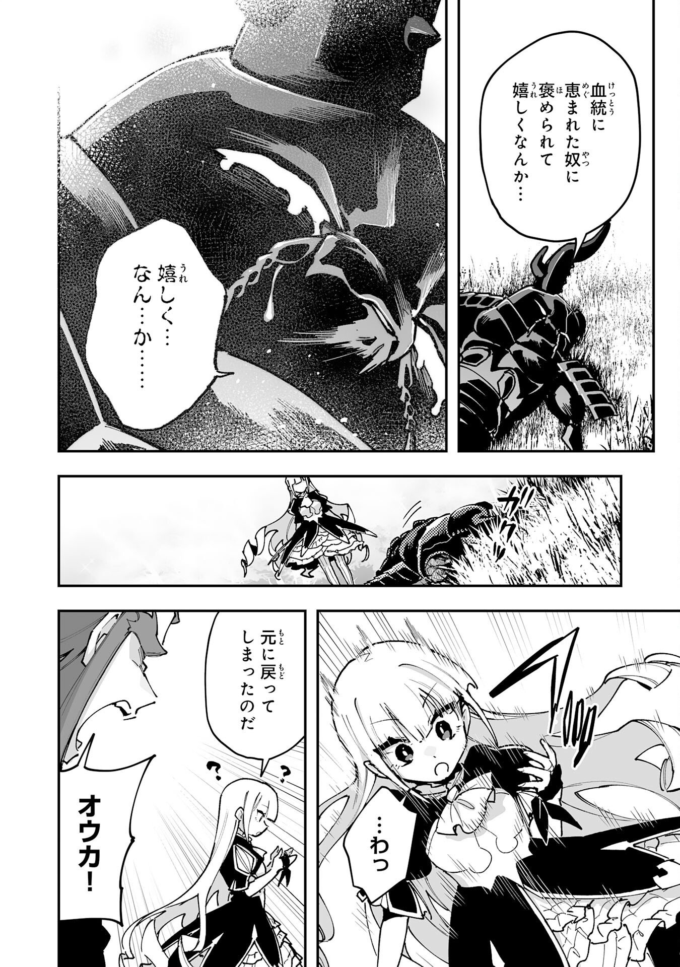 CHOUKYOUSHI WA MAMONO NI KAKOMARETE IKITE IKIMASU - YUUSHA PARTY NI OITE IKARETA KEDO, DENSETSU NO MAMONO TO DEAI SAIKYOU NI NATTETA Chap 46 - Pic 28