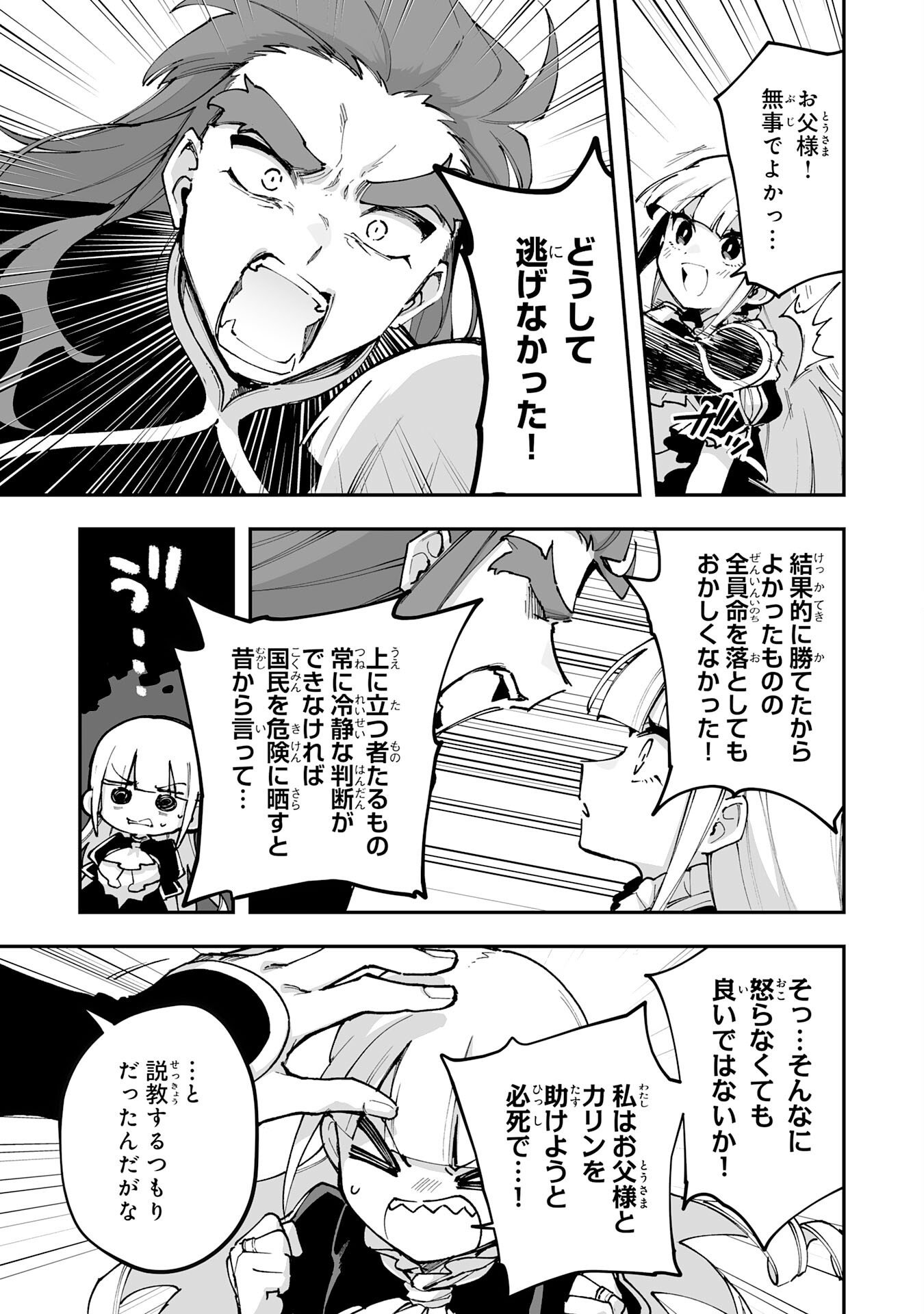 CHOUKYOUSHI WA MAMONO NI KAKOMARETE IKITE IKIMASU - YUUSHA PARTY NI OITE IKARETA KEDO, DENSETSU NO MAMONO TO DEAI SAIKYOU NI NATTETA Chap 46 - Pic 29