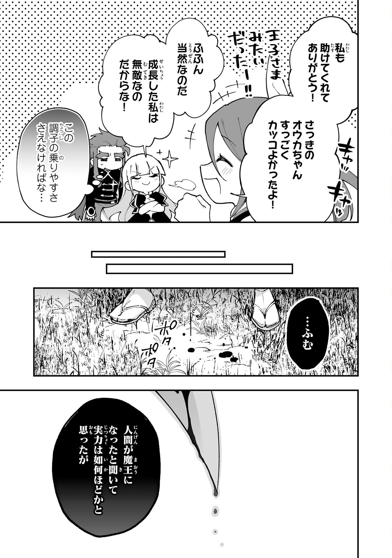 CHOUKYOUSHI WA MAMONO NI KAKOMARETE IKITE IKIMASU - YUUSHA PARTY NI OITE IKARETA KEDO, DENSETSU NO MAMONO TO DEAI SAIKYOU NI NATTETA Chap 46 - Pic 31