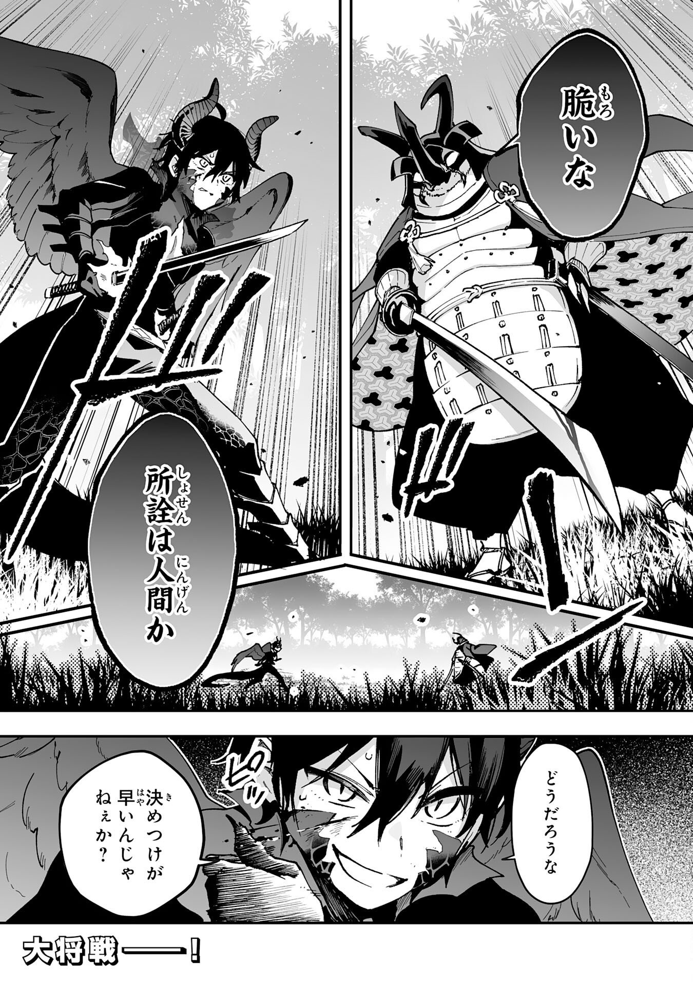CHOUKYOUSHI WA MAMONO NI KAKOMARETE IKITE IKIMASU - YUUSHA PARTY NI OITE IKARETA KEDO, DENSETSU NO MAMONO TO DEAI SAIKYOU NI NATTETA Chap 46 - Pic 32